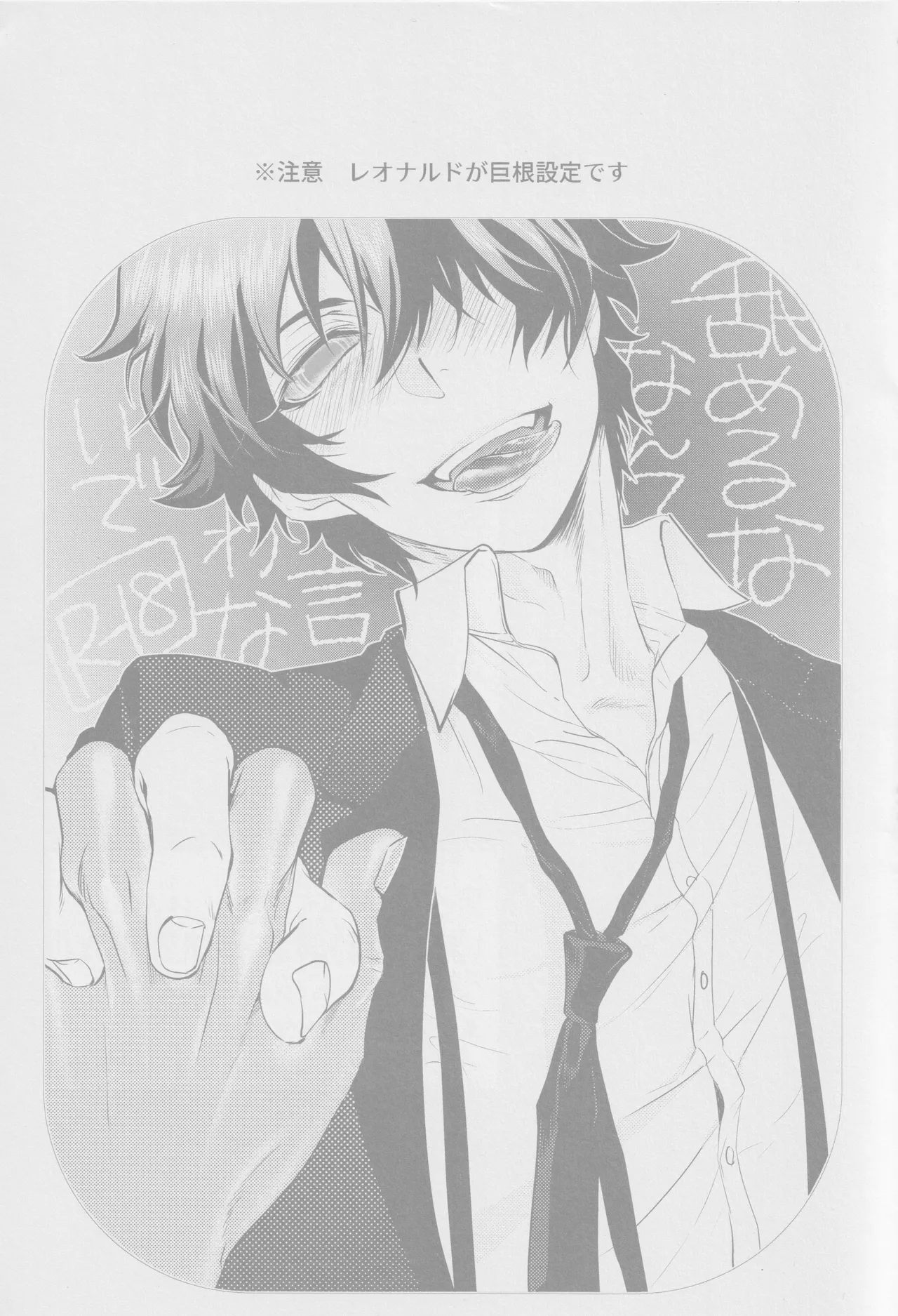 Nameru na nante iwanaide Page.2