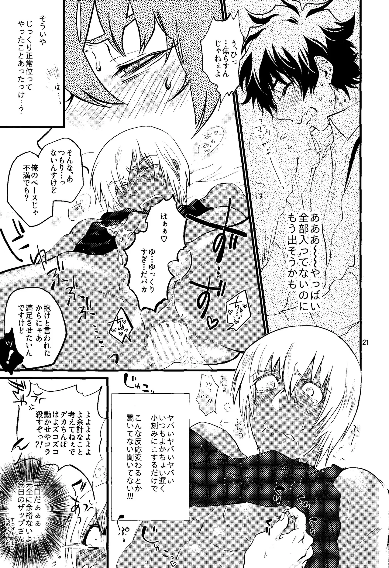 Nameru na nante iwanaide Page.20