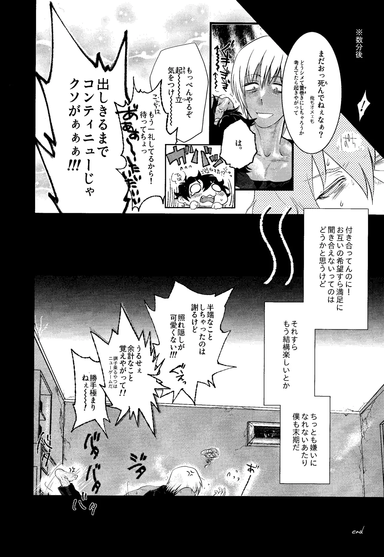 Nameru na nante iwanaide Page.25