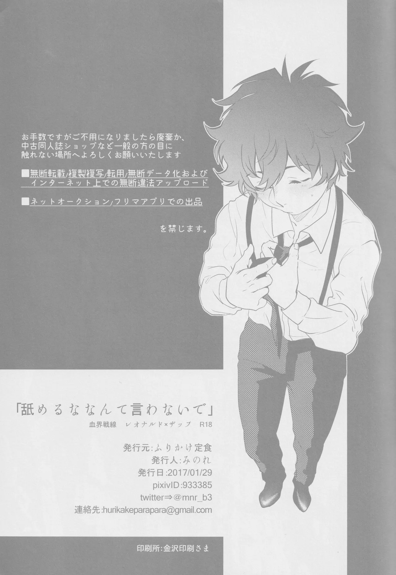 Nameru na nante iwanaide Page.4