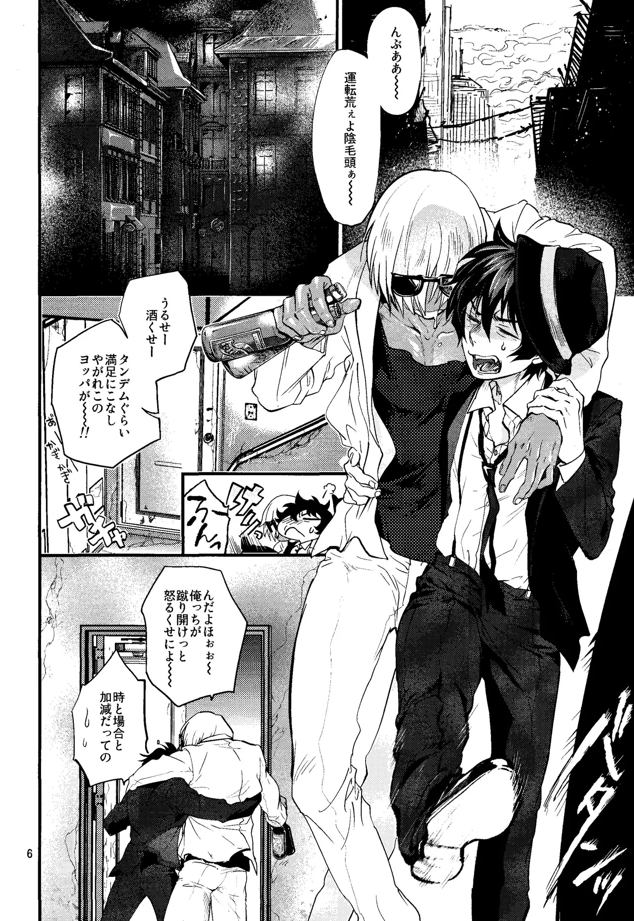 Nameru na nante iwanaide Page.5