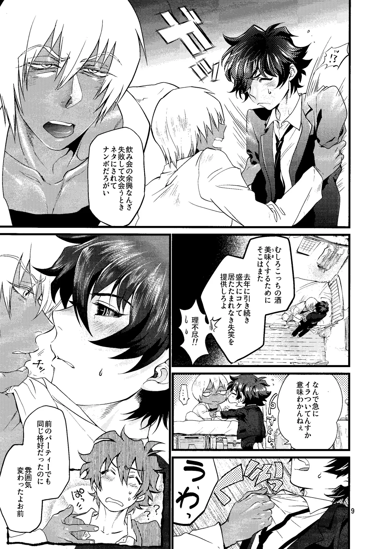 Nameru na nante iwanaide Page.8