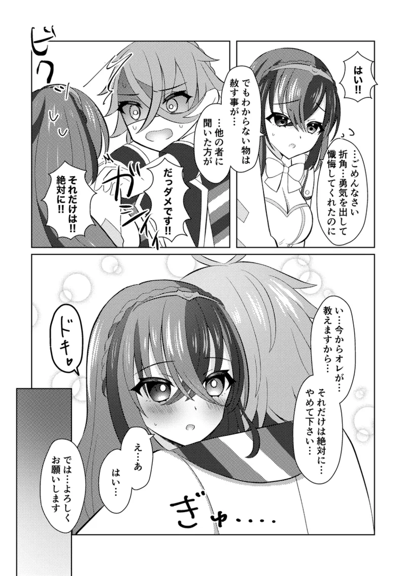 [Mizumura] ][Panryu ♀] fukei shoya manga [2 / 1 ~ 2/ 2 anaen tenji] (FEH)[fire emblem engage ) Page.10