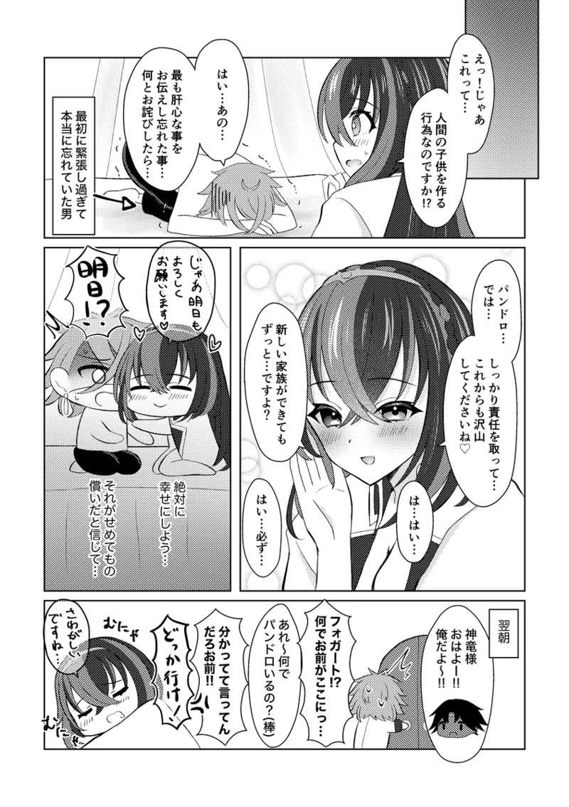 [Mizumura] ][Panryu ♀] fukei shoya manga [2 / 1 ~ 2/ 2 anaen tenji] (FEH)[fire emblem engage ) Page.21