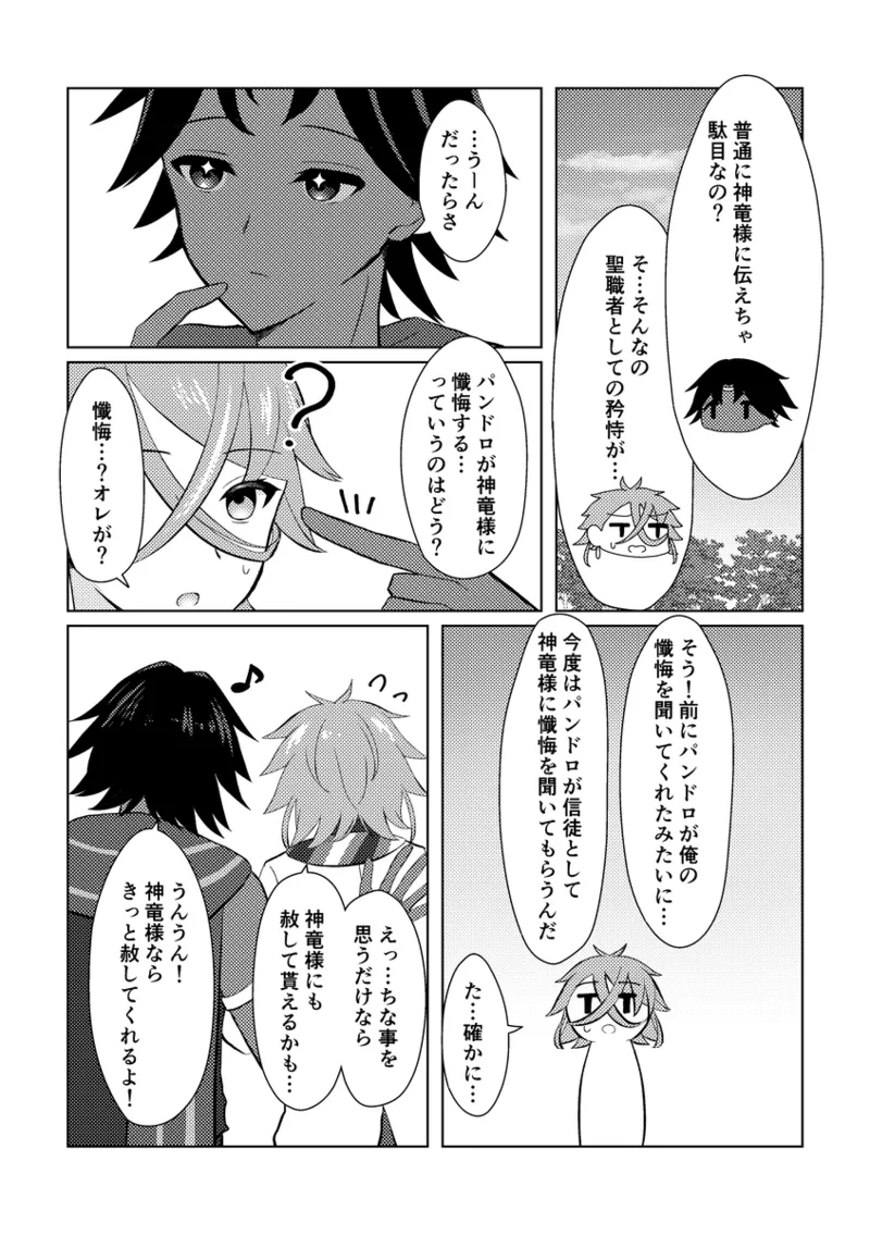 [Mizumura] ][Panryu ♀] fukei shoya manga [2 / 1 ~ 2/ 2 anaen tenji] (FEH)[fire emblem engage ) Page.6