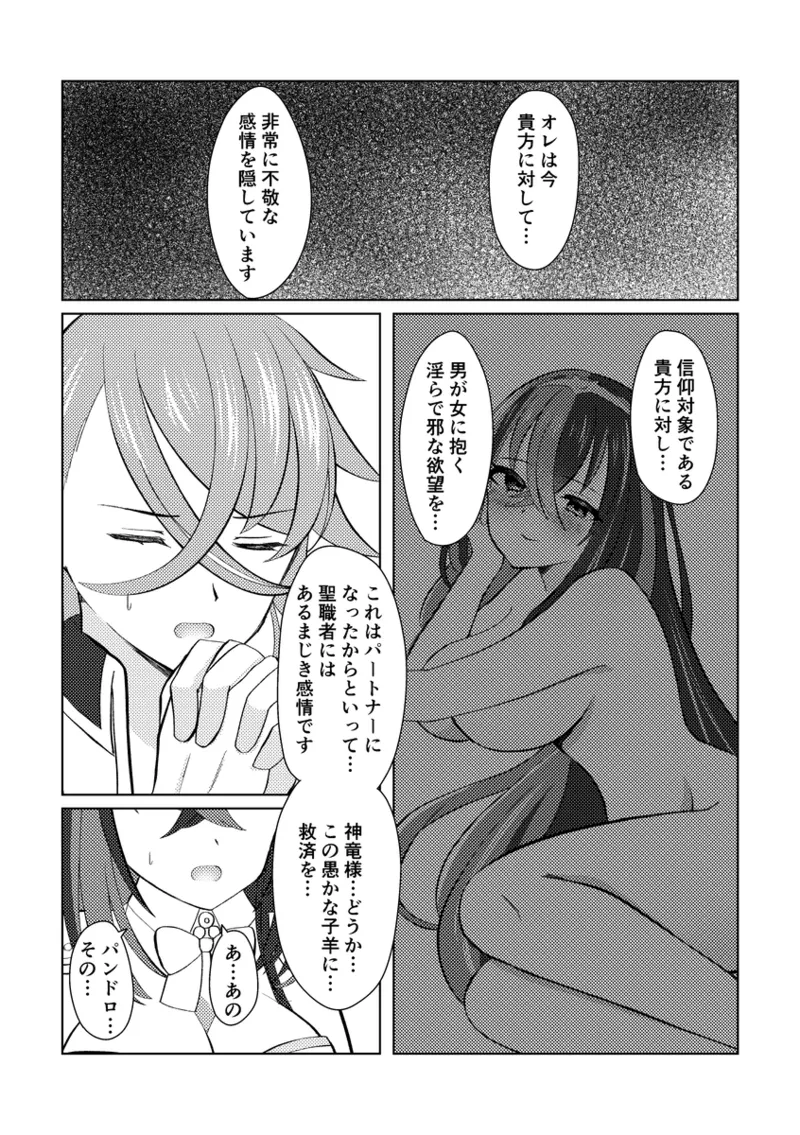 [Mizumura] ][Panryu ♀] fukei shoya manga [2 / 1 ~ 2/ 2 anaen tenji] (FEH)[fire emblem engage ) Page.8