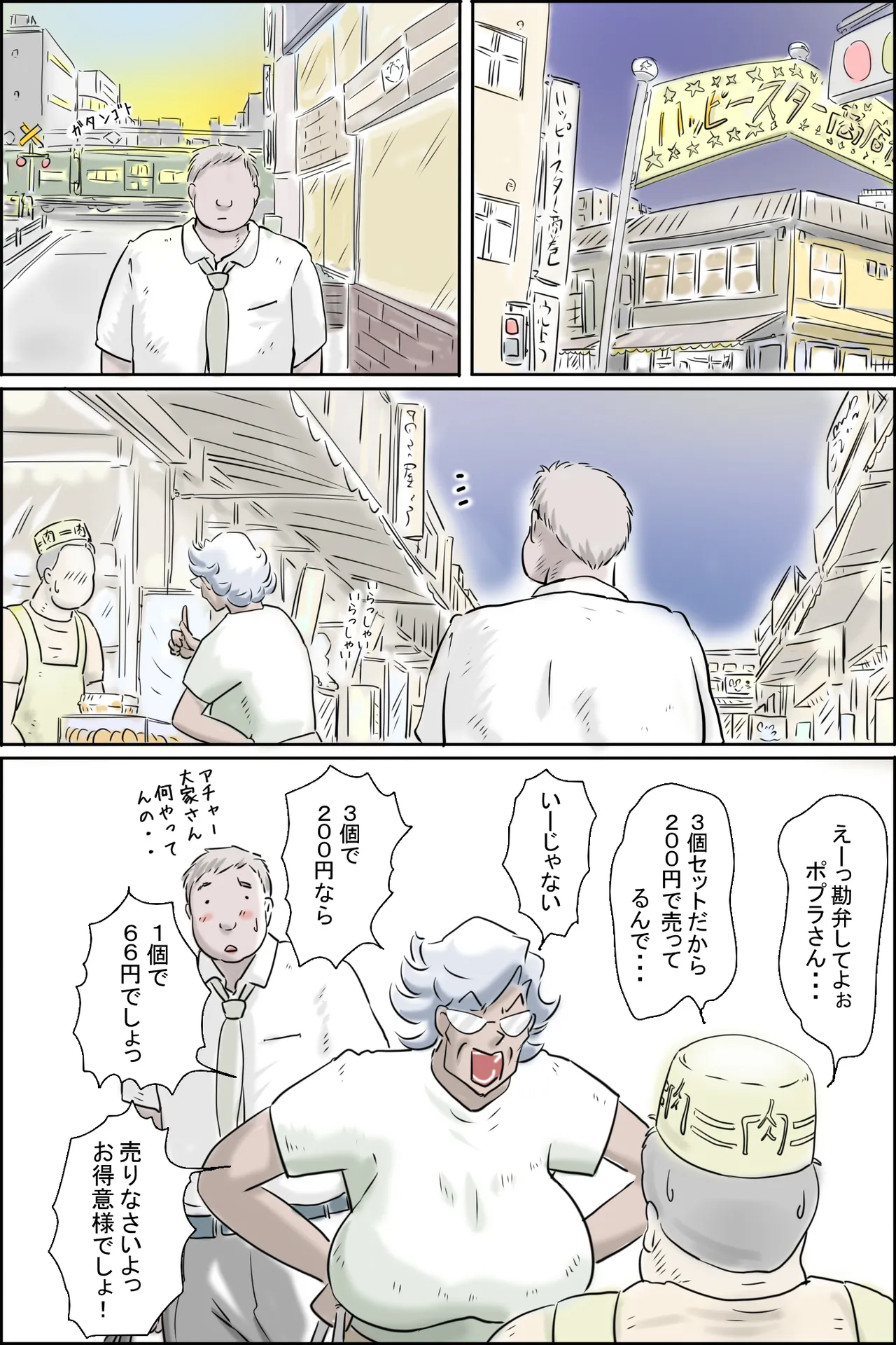 大家さんが呼んでる3 -幸せの大暴走編- Page.2