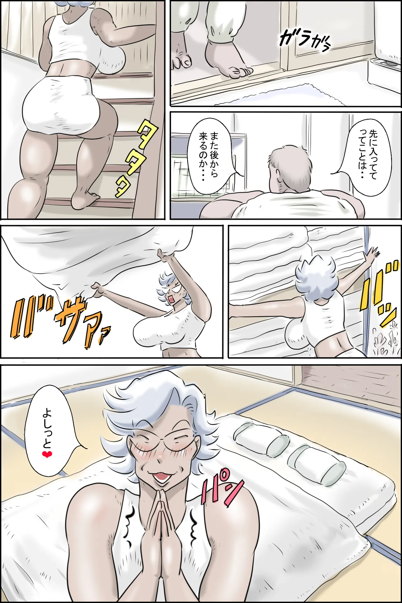 大家さんが呼んでる3 -幸せの大暴走編- Page.22