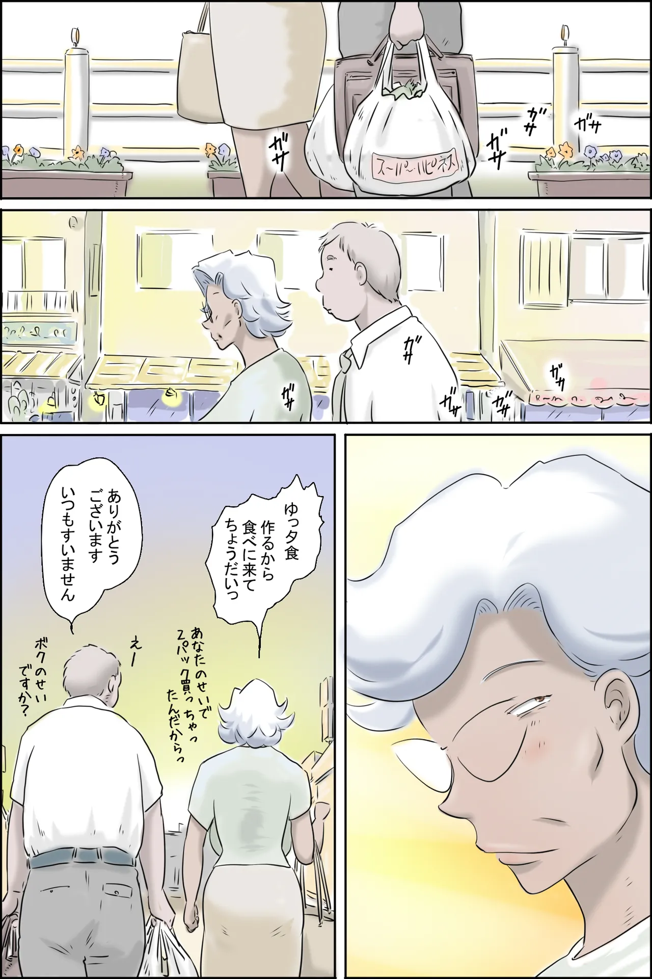 大家さんが呼んでる3 -幸せの大暴走編- Page.5