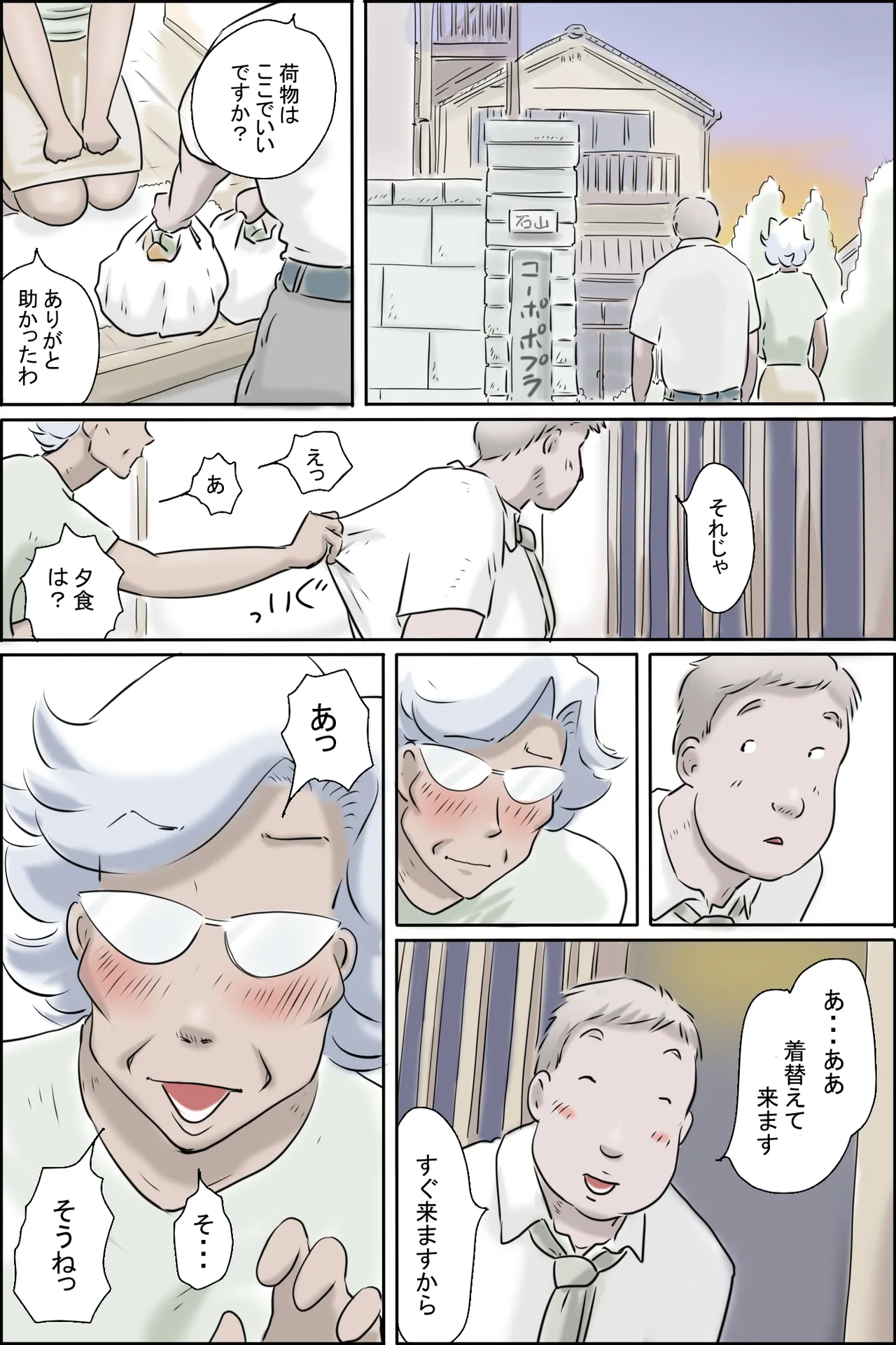 大家さんが呼んでる3 -幸せの大暴走編- Page.6