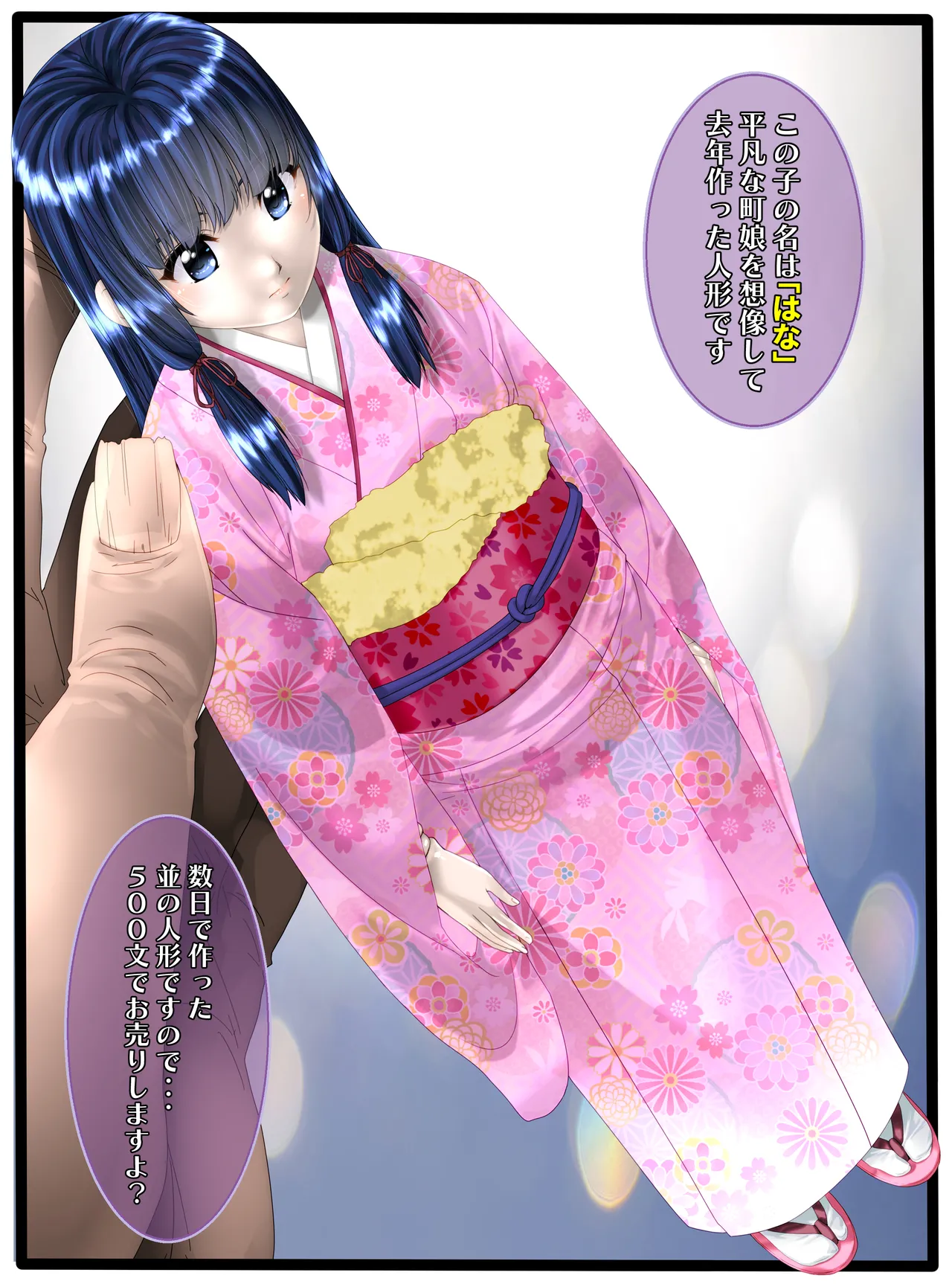 最強の妖怪討伐士、まさかの弱妖怪に敗北！人形にされて売られるなんて！(後編) shinenkan Page.14