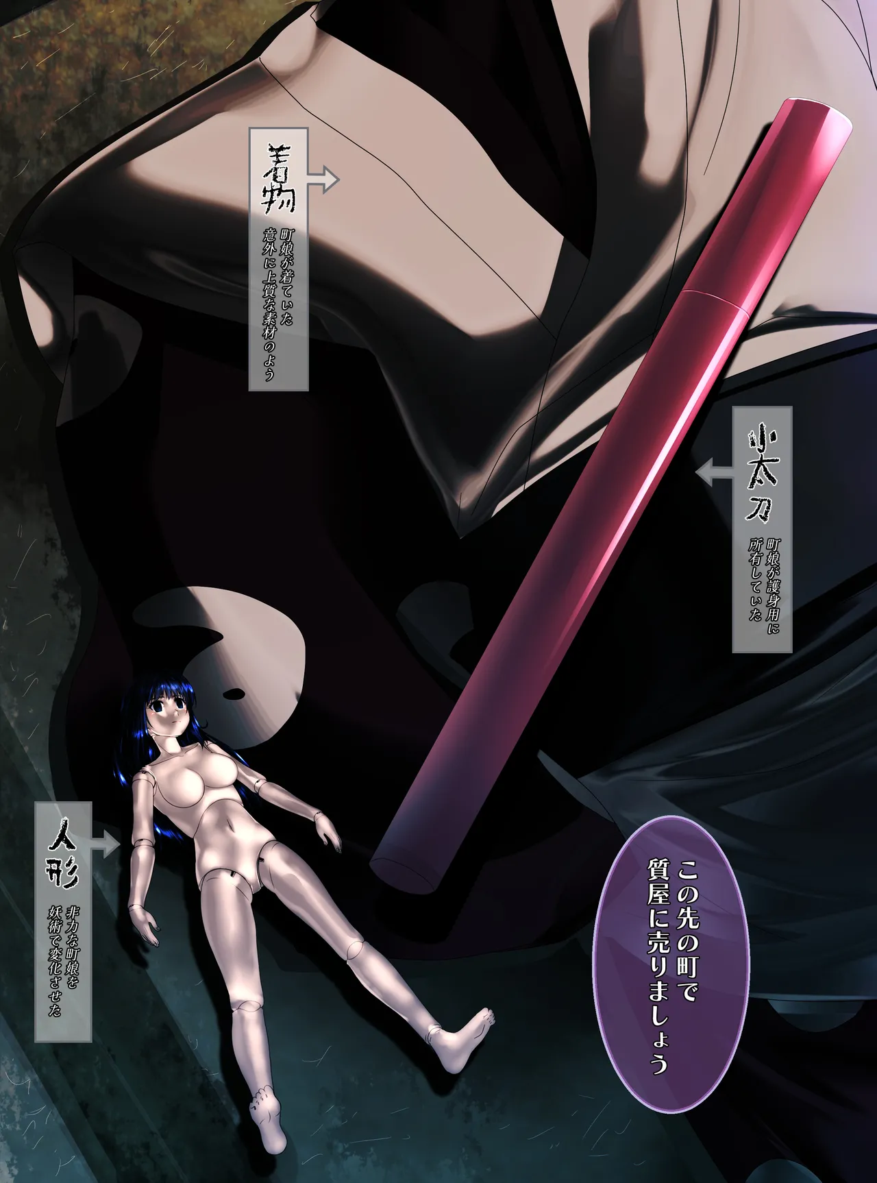 最強の妖怪討伐士、まさかの弱妖怪に敗北！人形にされて売られるなんて！(後編) shinenkan Page.2