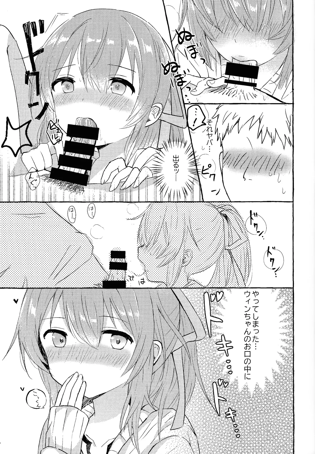 そういう風の吹き回し Page.10