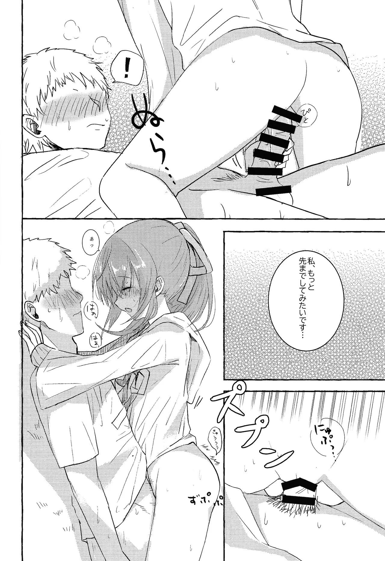 そういう風の吹き回し Page.11