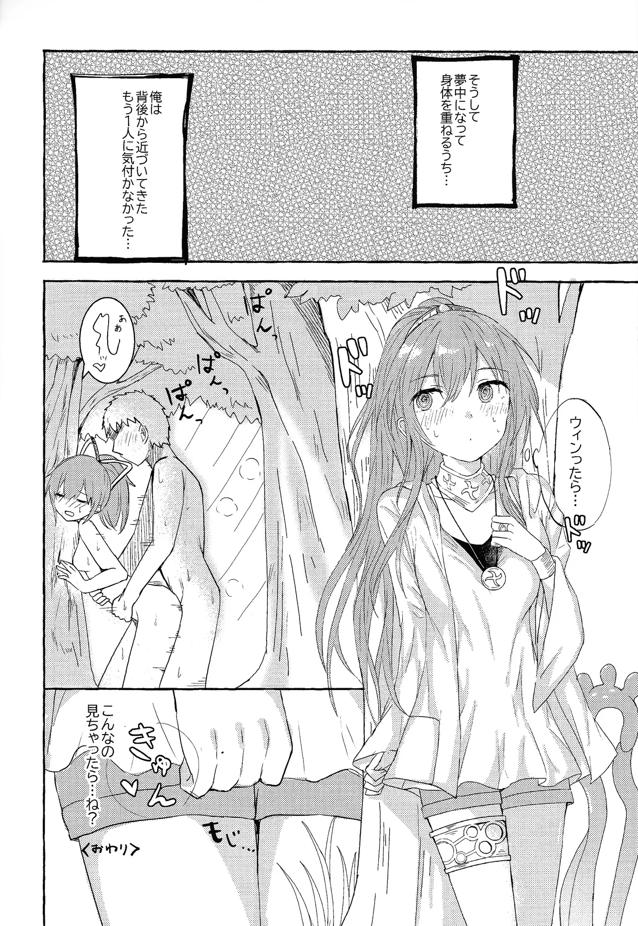 そういう風の吹き回し Page.19