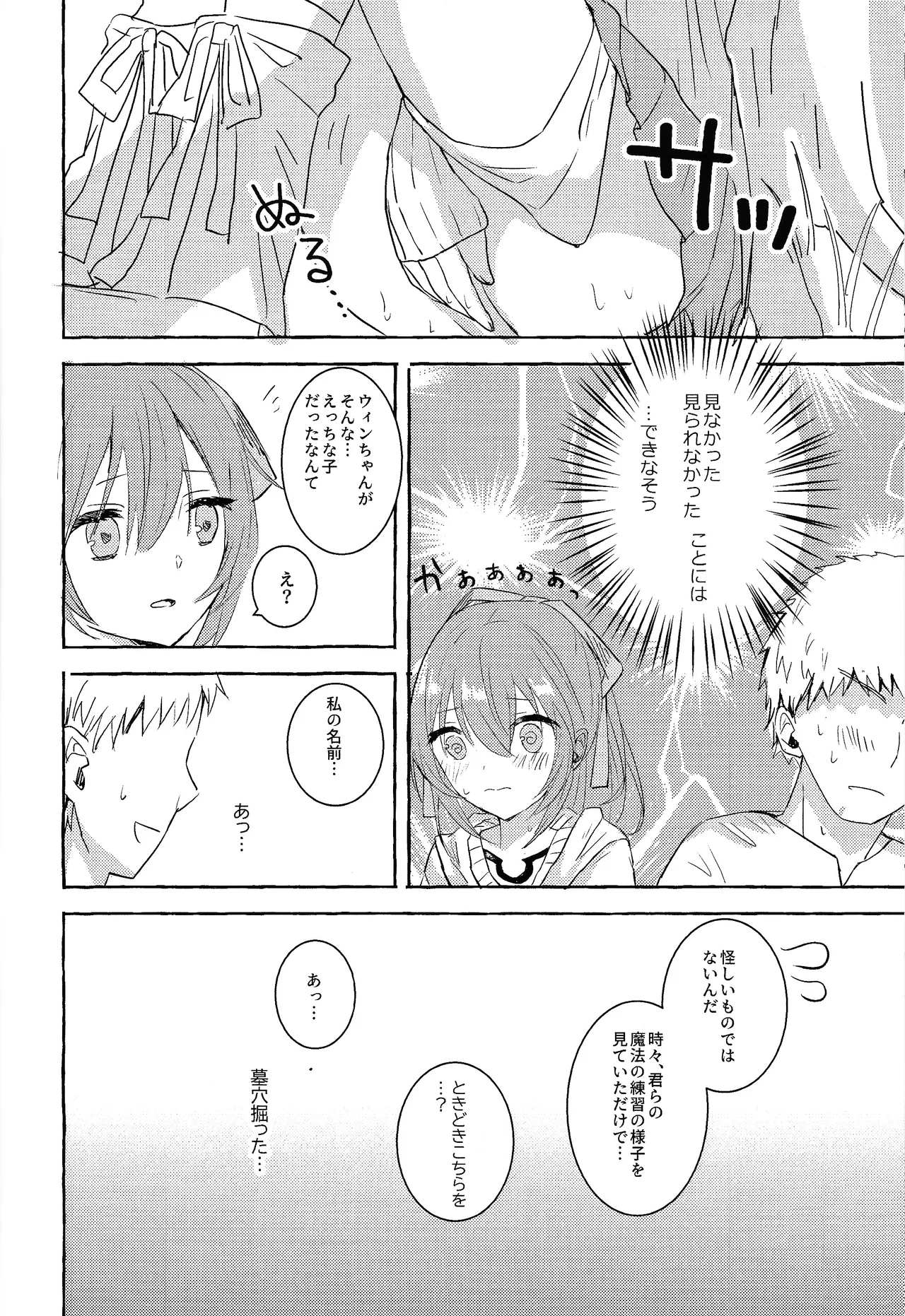 そういう風の吹き回し Page.5