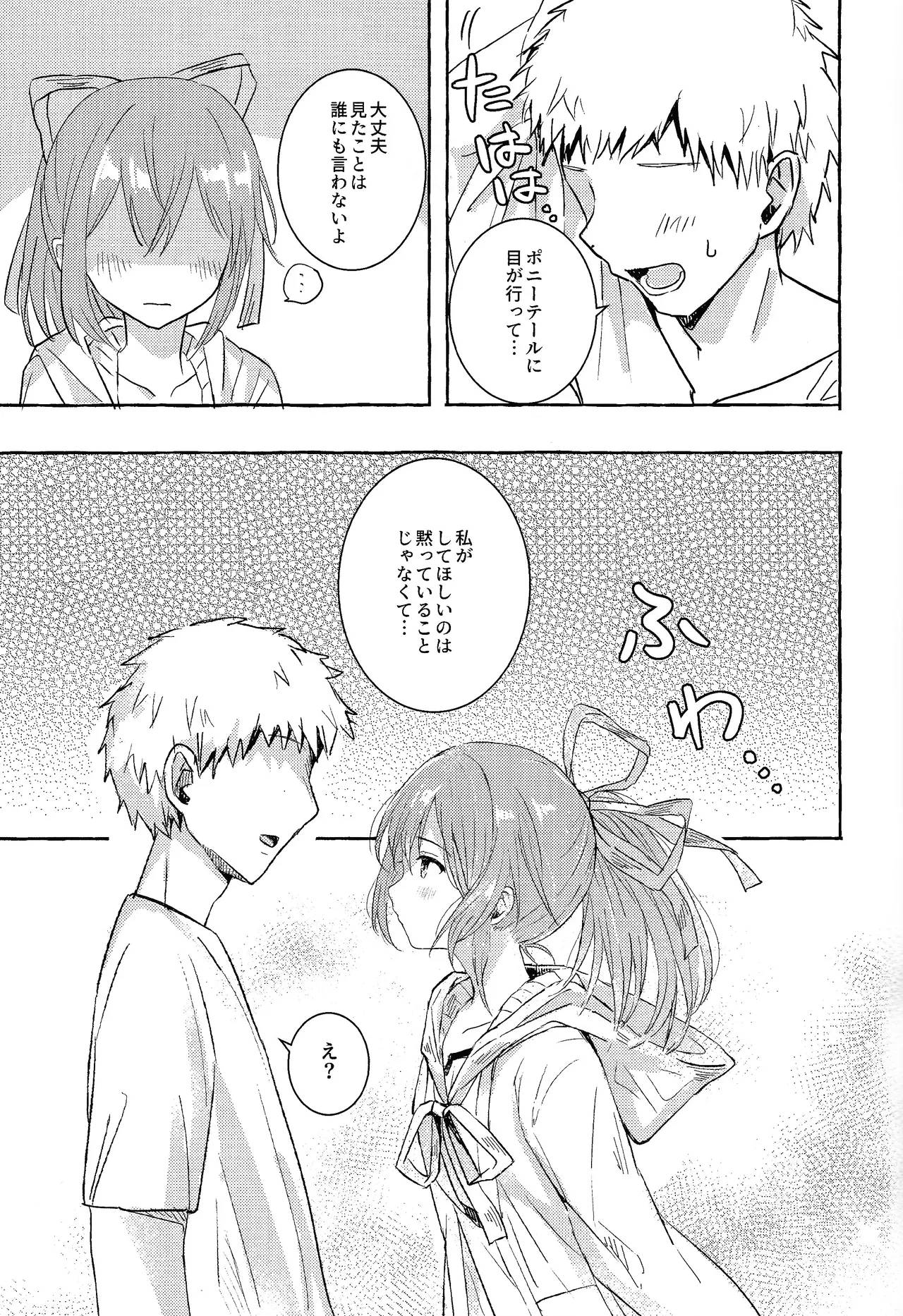 そういう風の吹き回し Page.6
