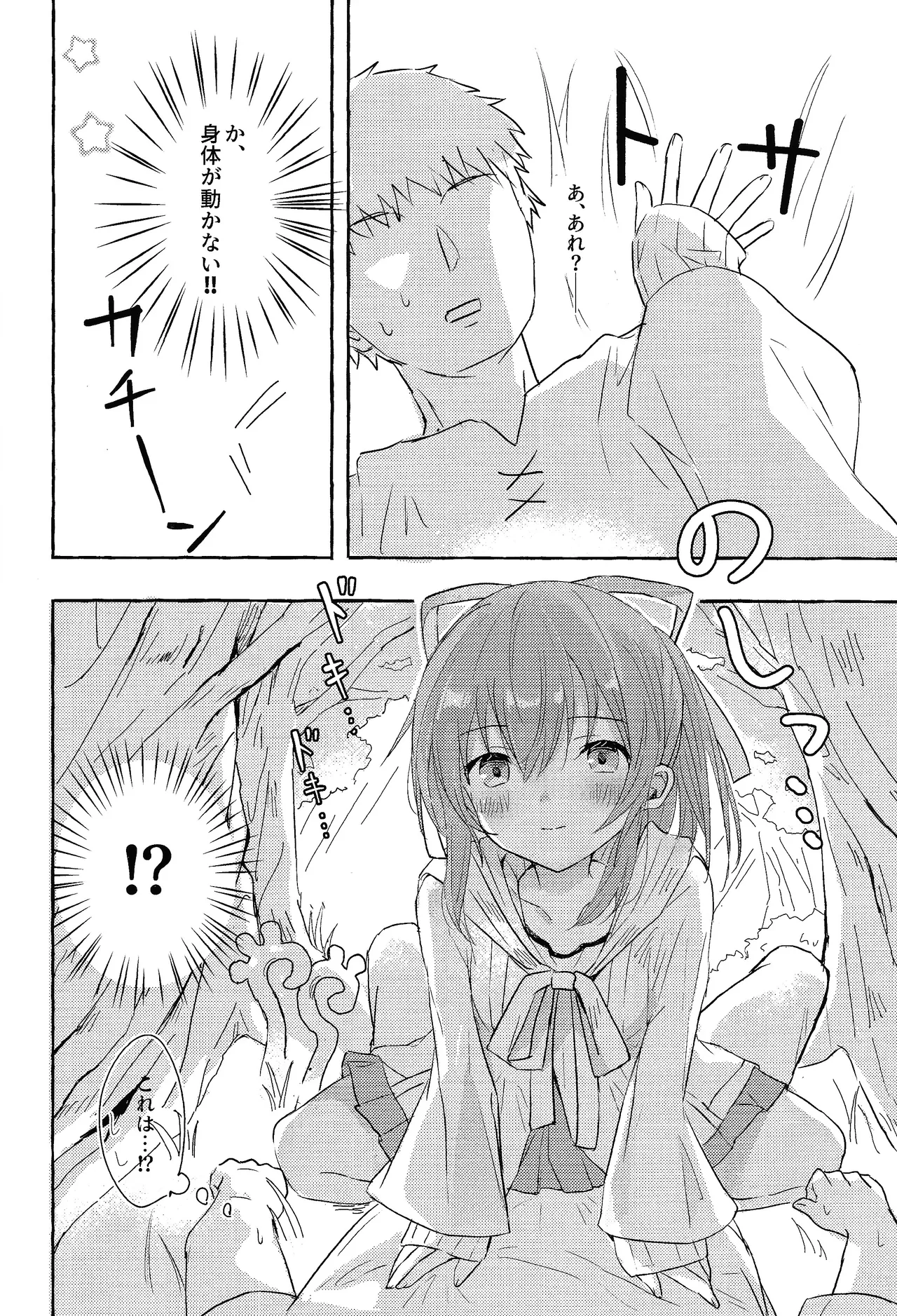 そういう風の吹き回し Page.7
