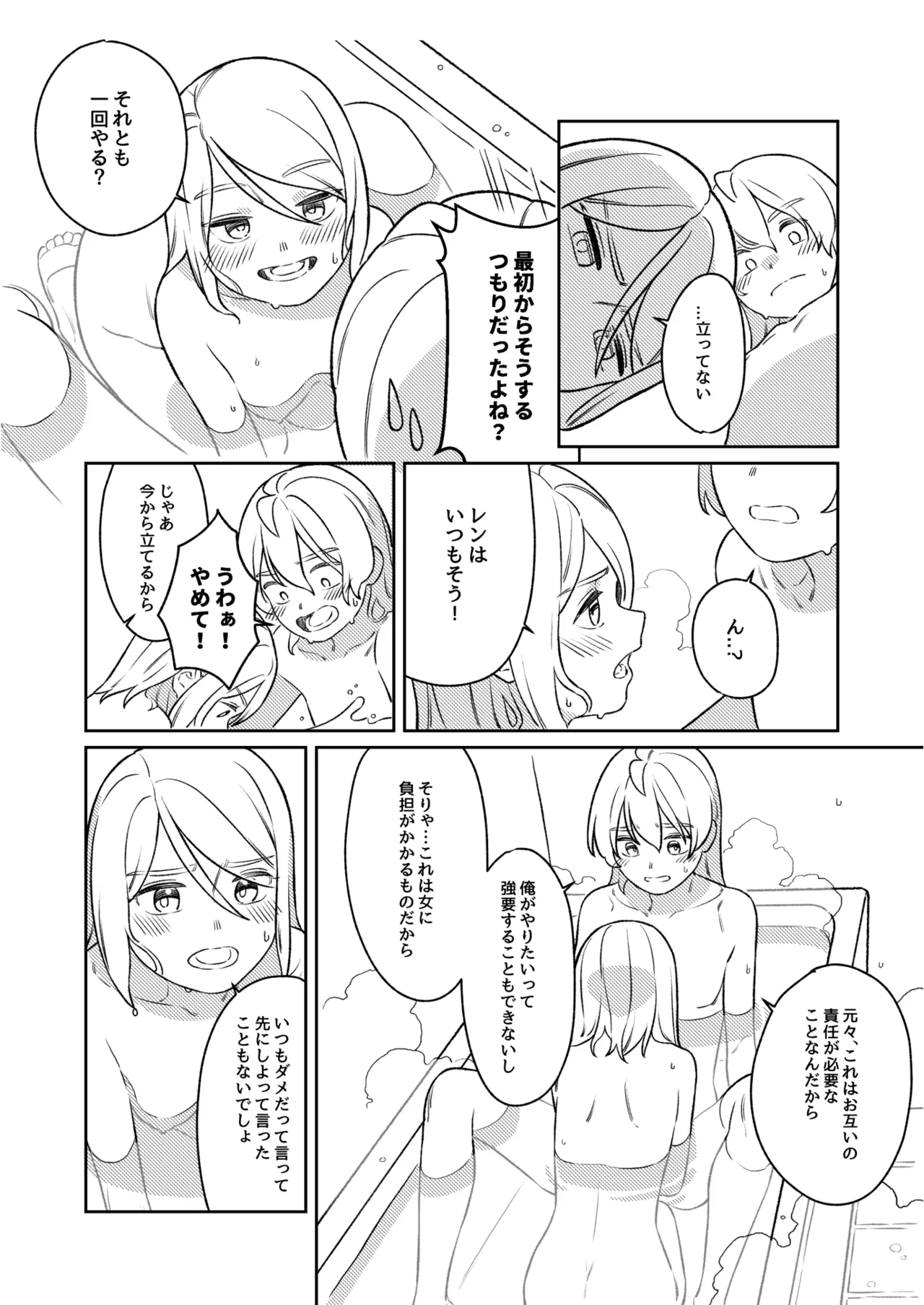 KAGAMINE WEDDING PROJECT 3 Page.10