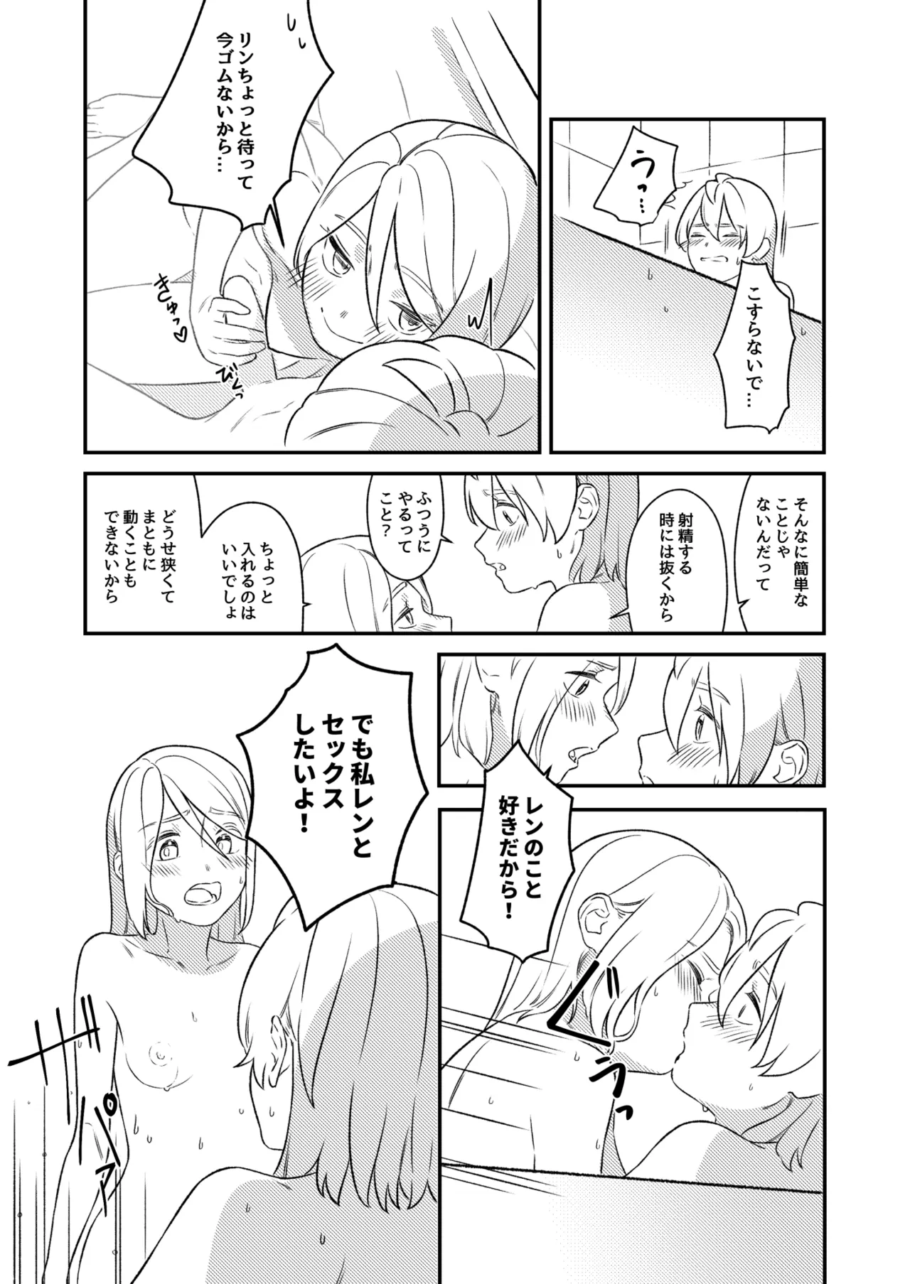 KAGAMINE WEDDING PROJECT 3 Page.17