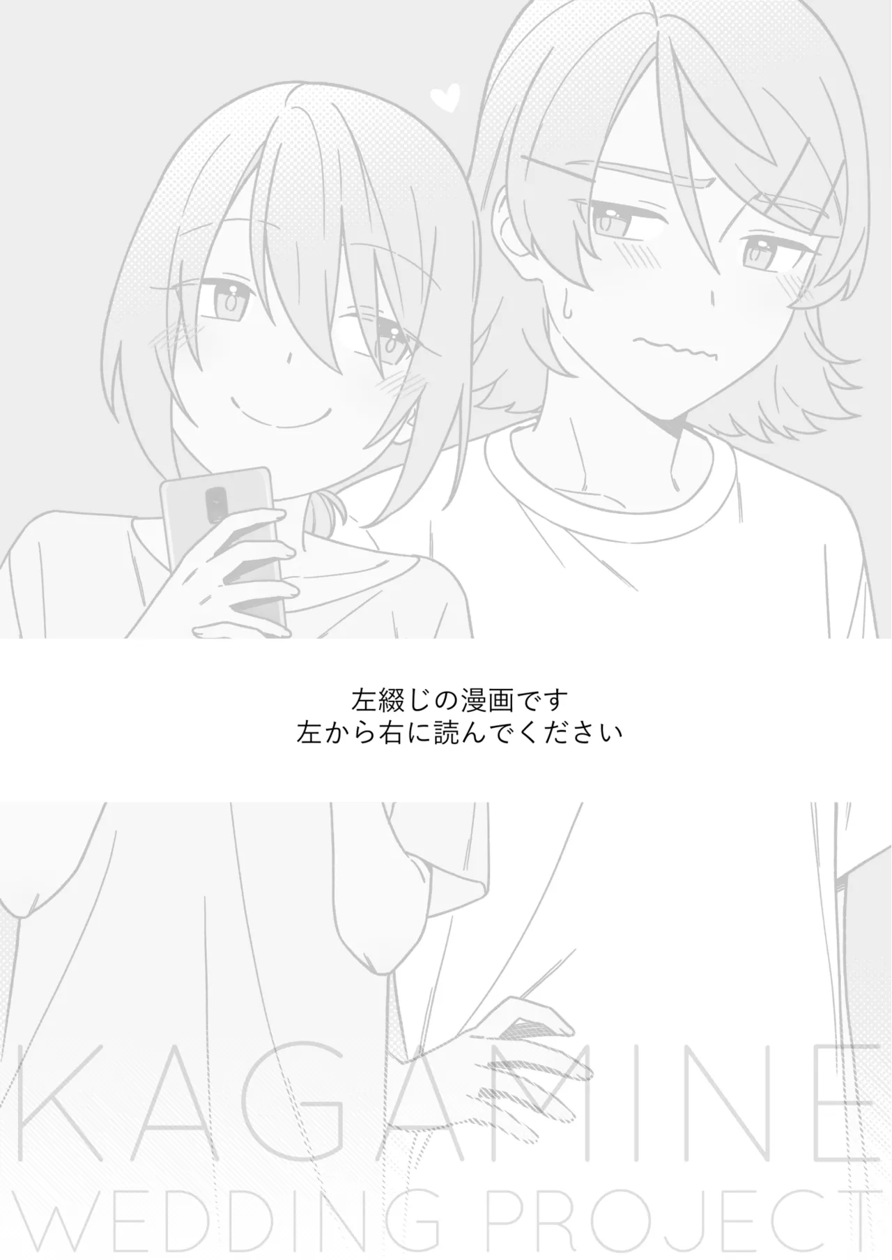 KAGAMINE WEDDING PROJECT 3 Page.2
