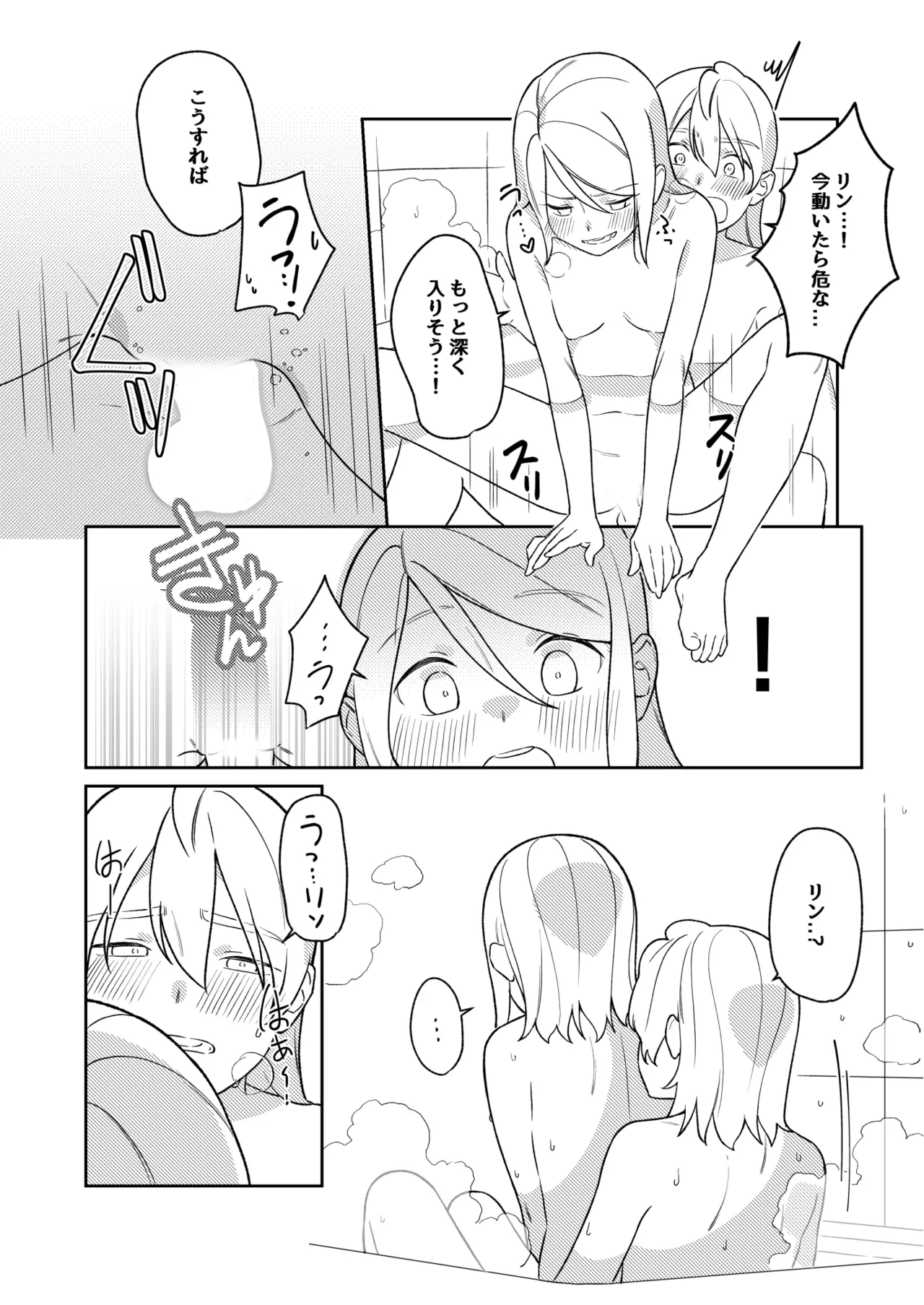 KAGAMINE WEDDING PROJECT 3 Page.20