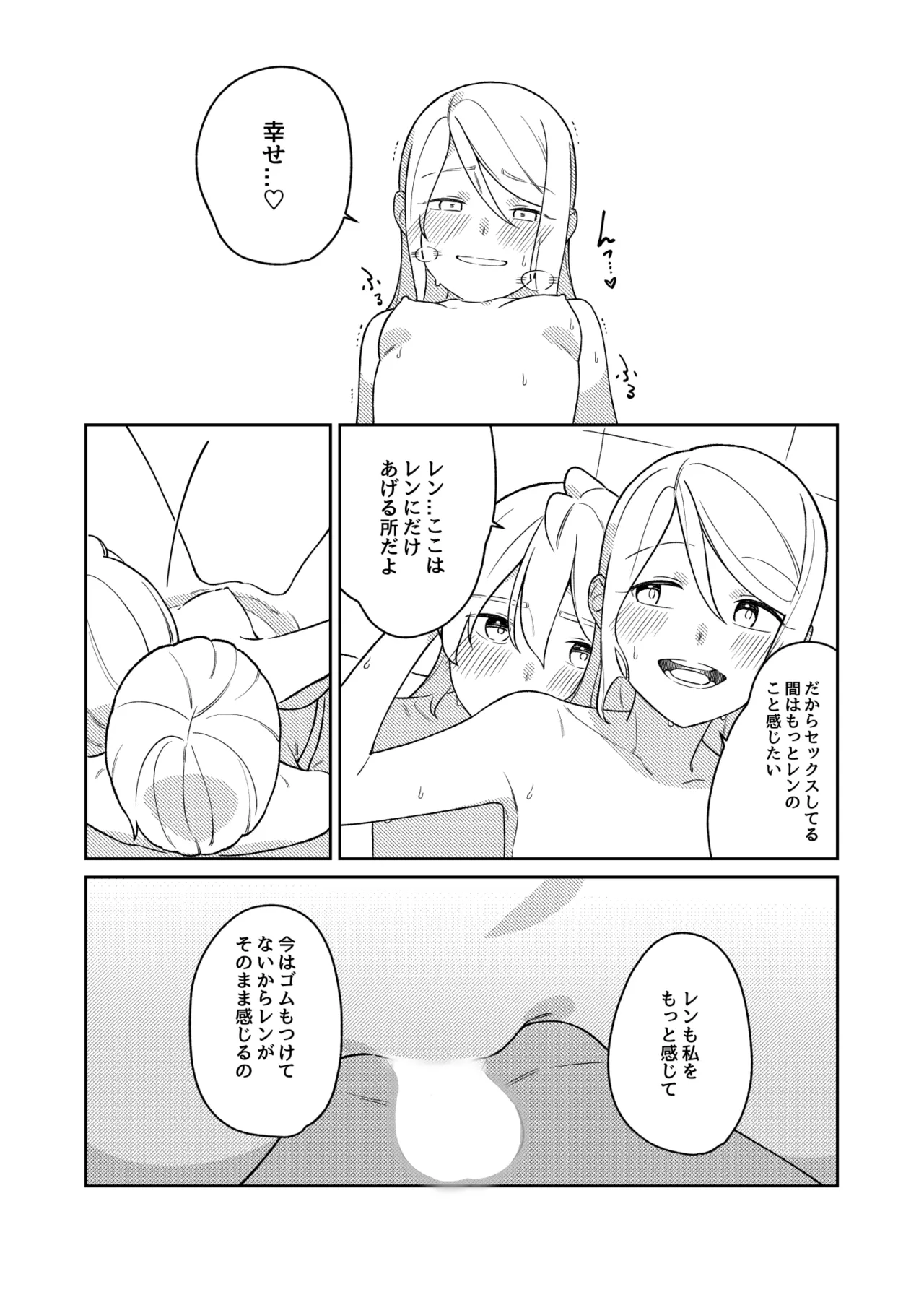 KAGAMINE WEDDING PROJECT 3 Page.22