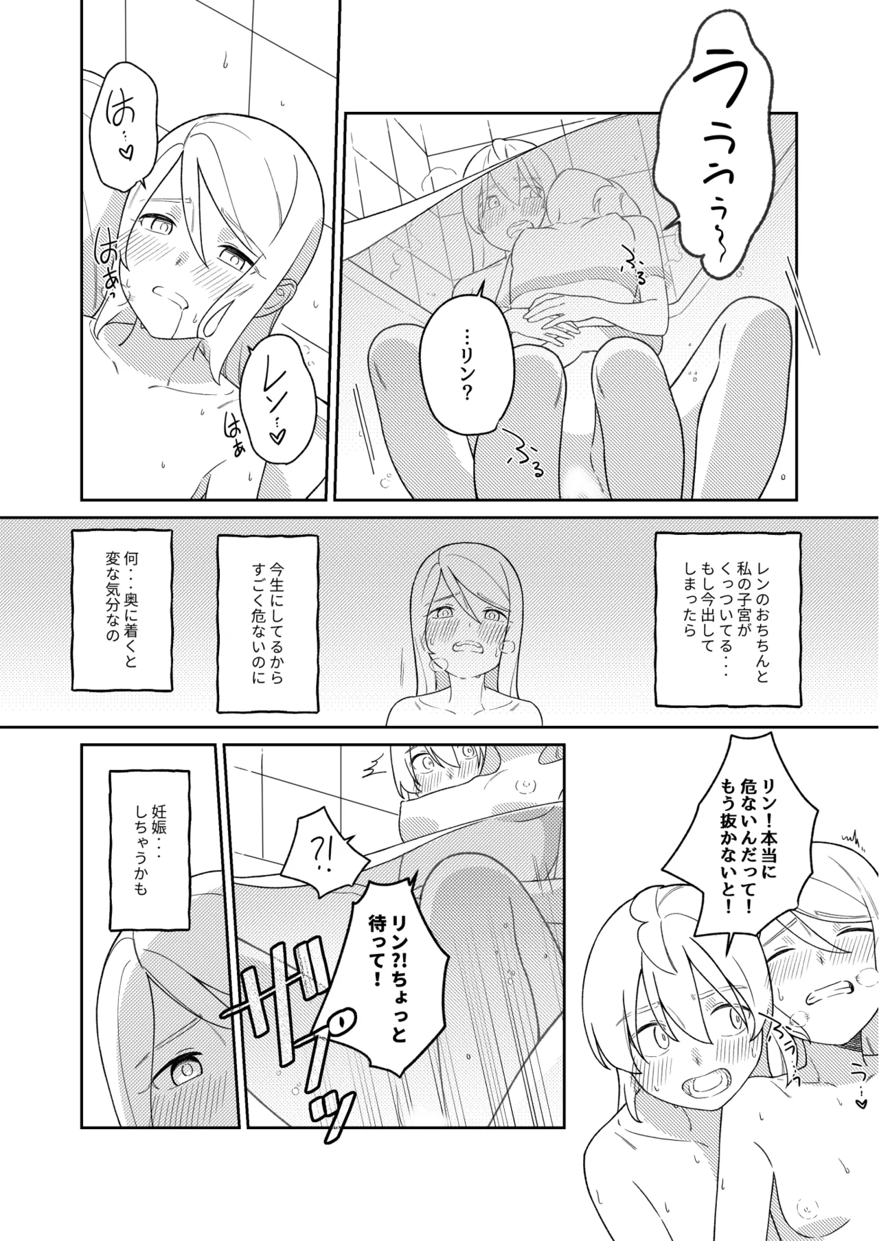 KAGAMINE WEDDING PROJECT 3 Page.26