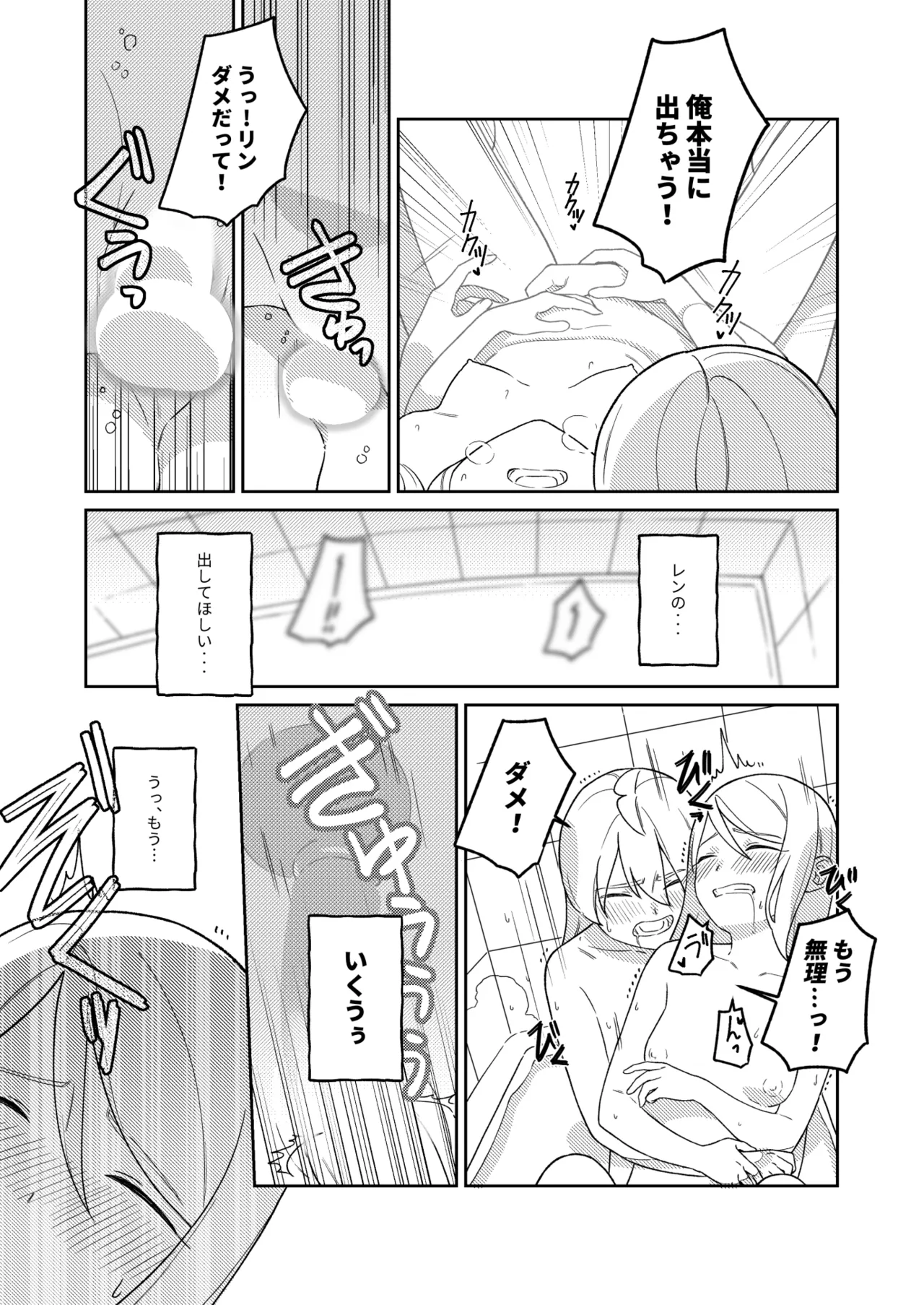 KAGAMINE WEDDING PROJECT 3 Page.27