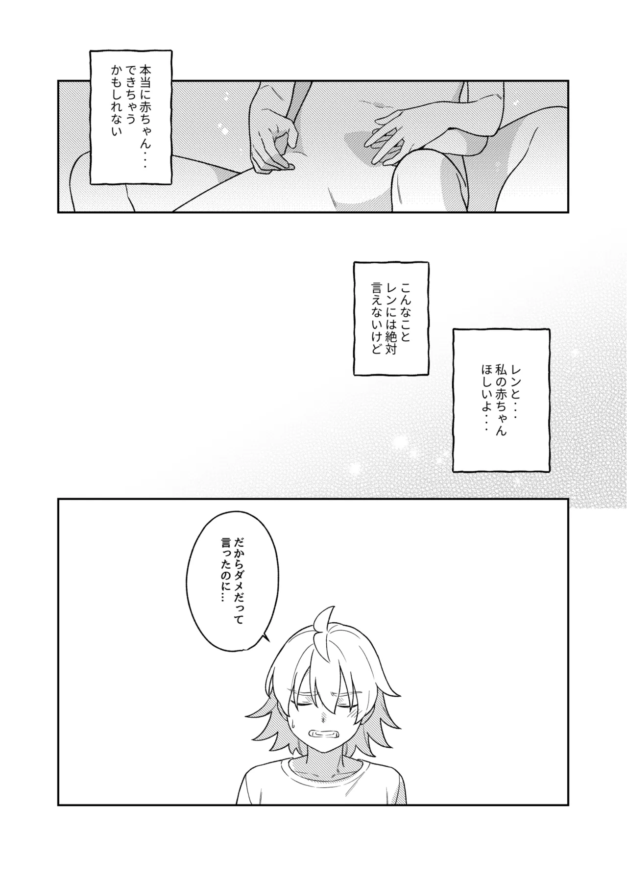 KAGAMINE WEDDING PROJECT 3 Page.29