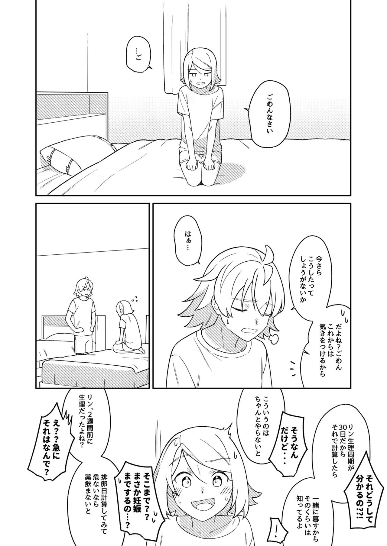 KAGAMINE WEDDING PROJECT 3 Page.30