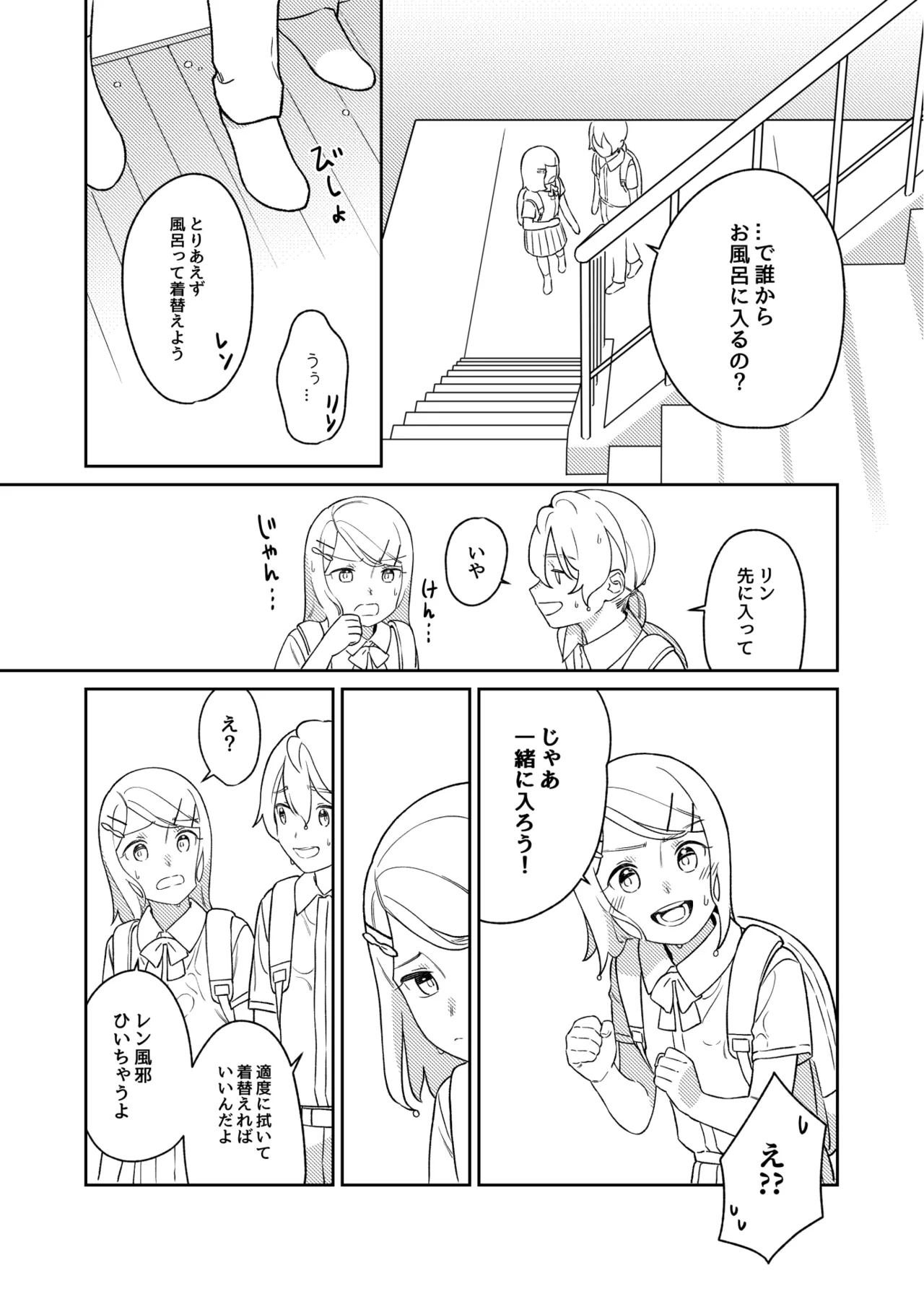 KAGAMINE WEDDING PROJECT 3 Page.6