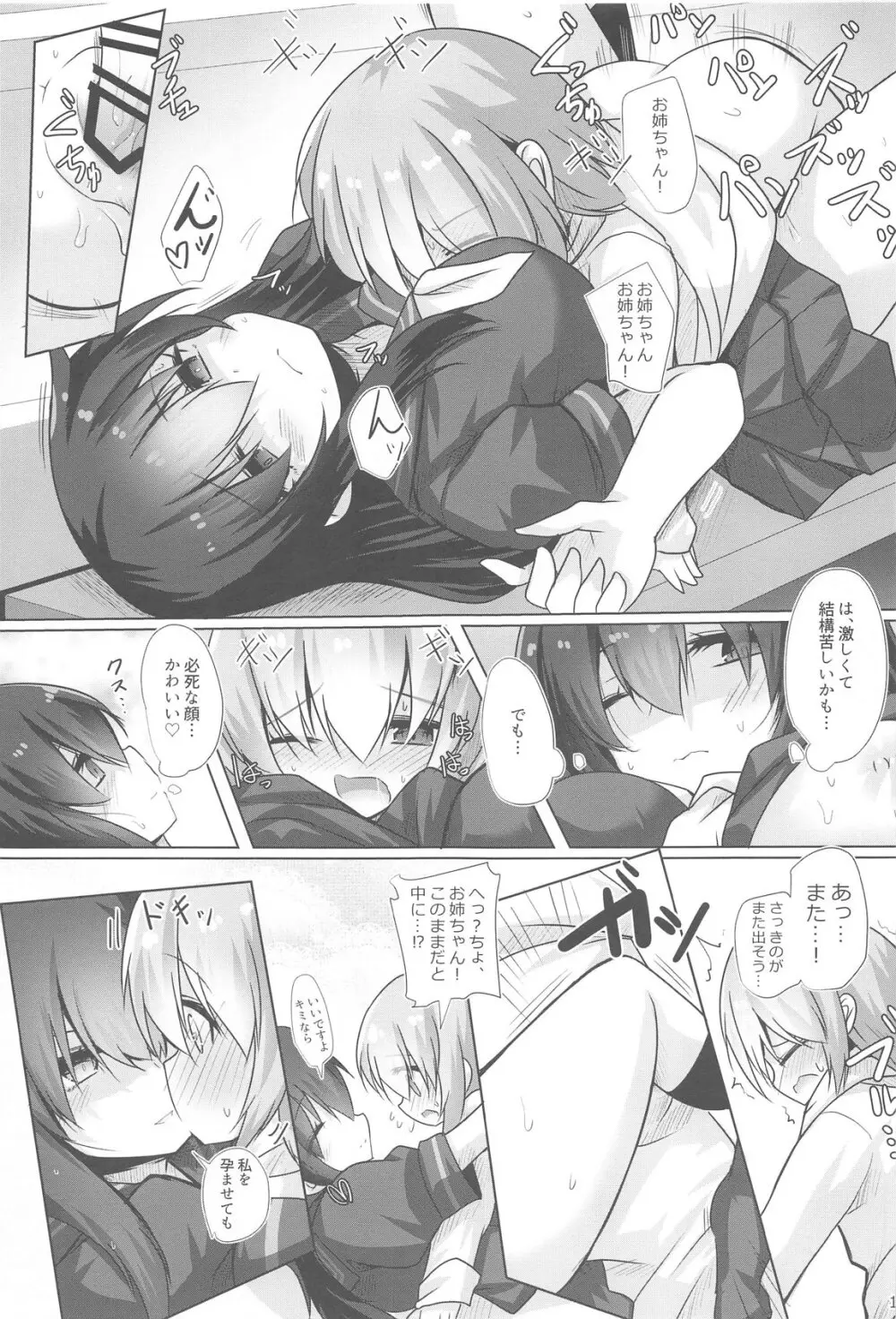 フナヤドリ Page.12