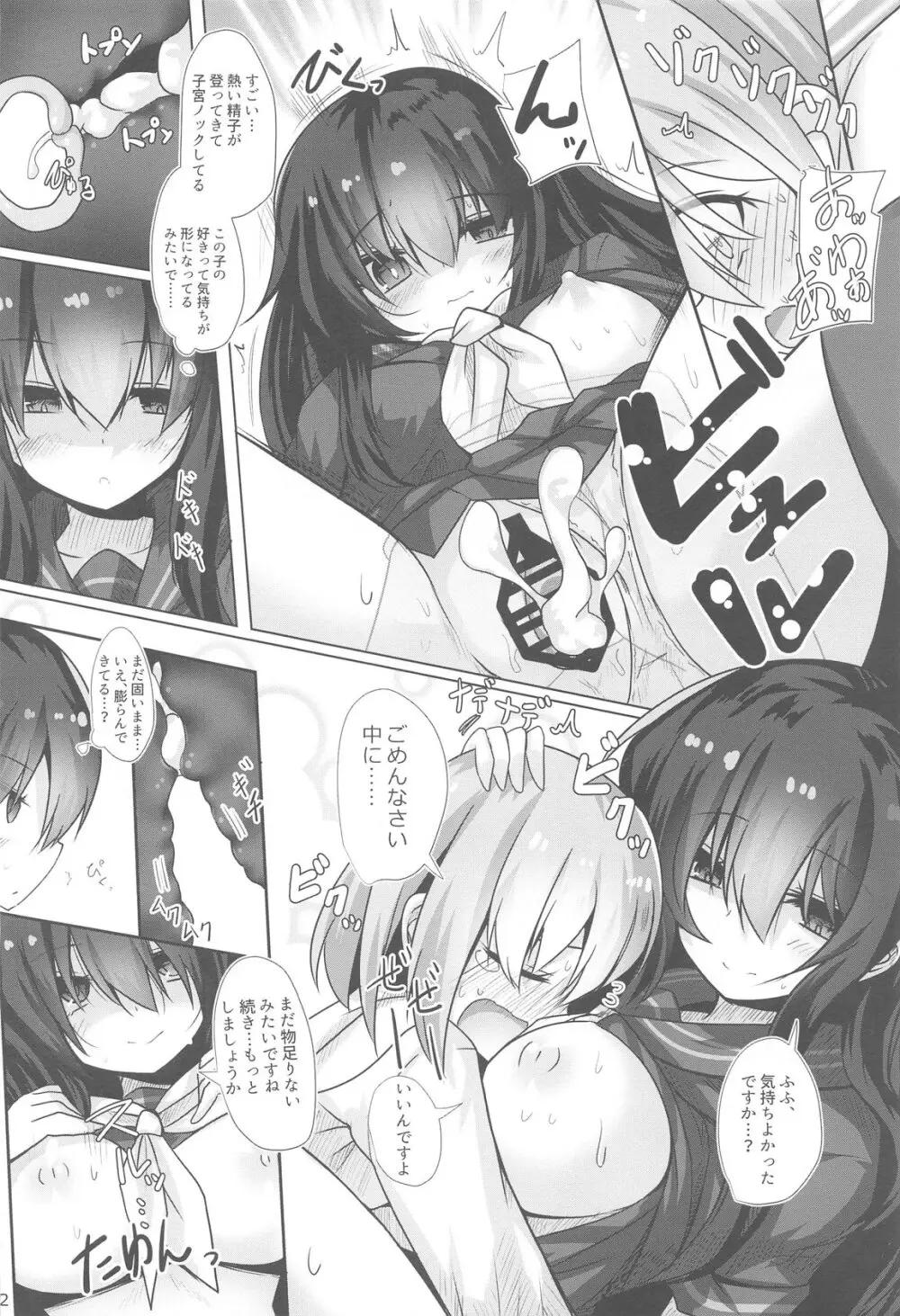 フナヤドリ Page.13