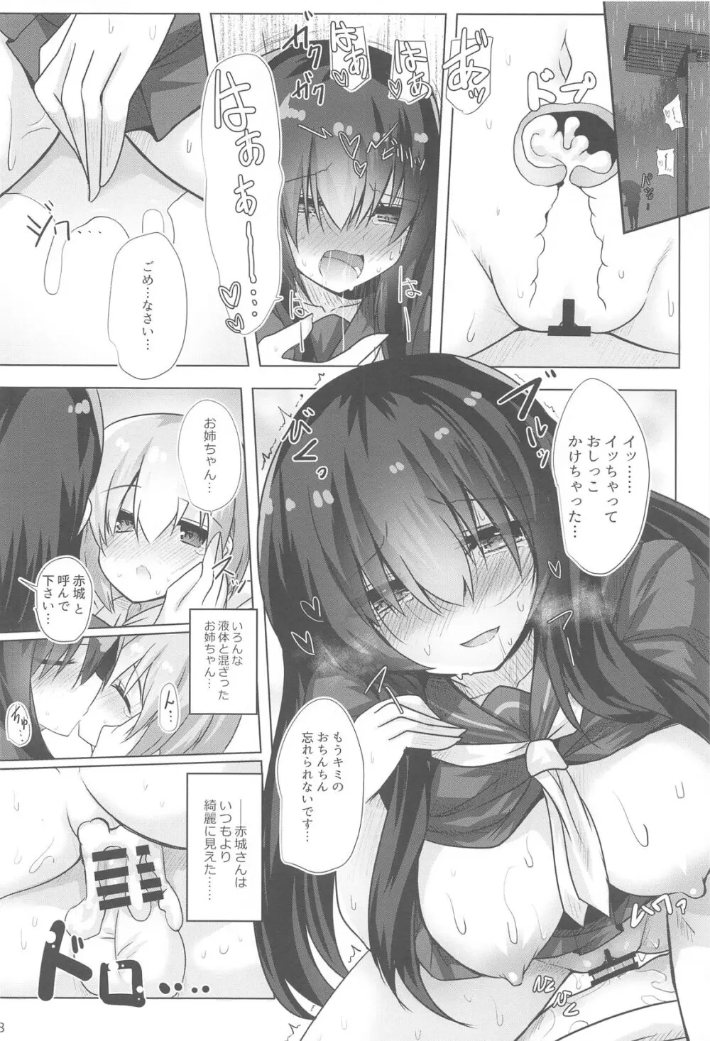 フナヤドリ Page.19