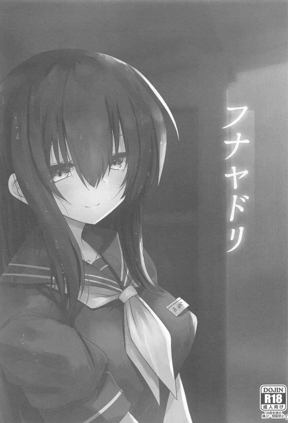 フナヤドリ Page.2