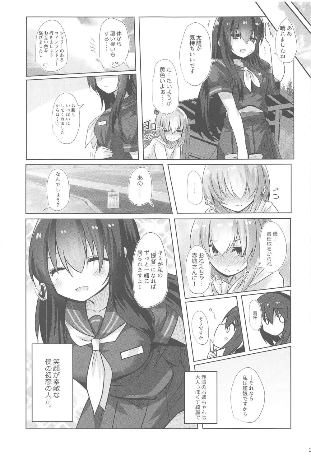 フナヤドリ Page.20