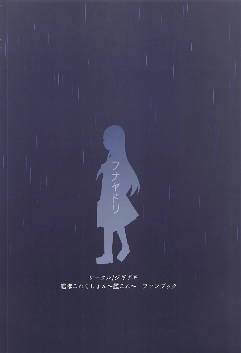 フナヤドリ Page.22