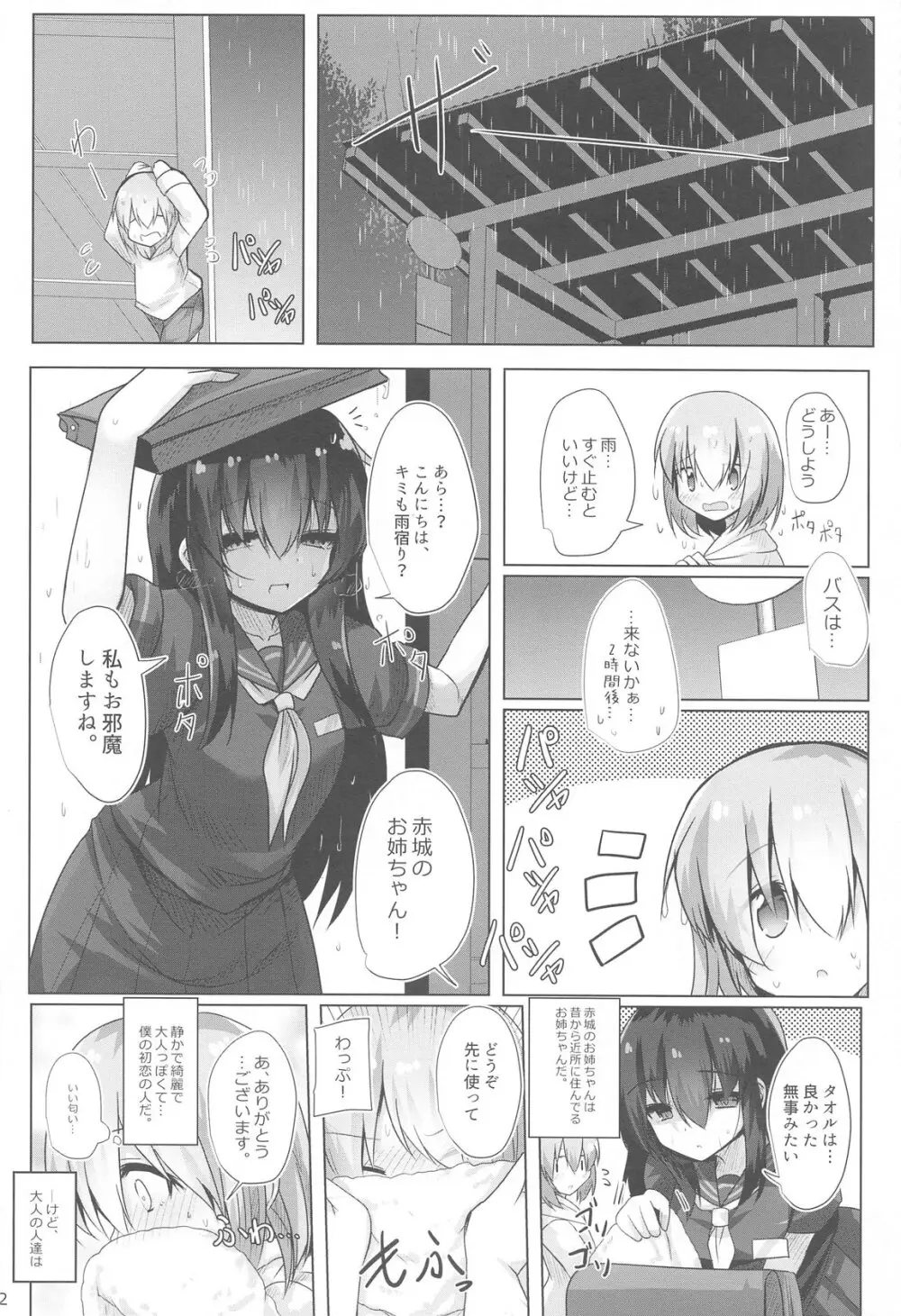 フナヤドリ Page.3