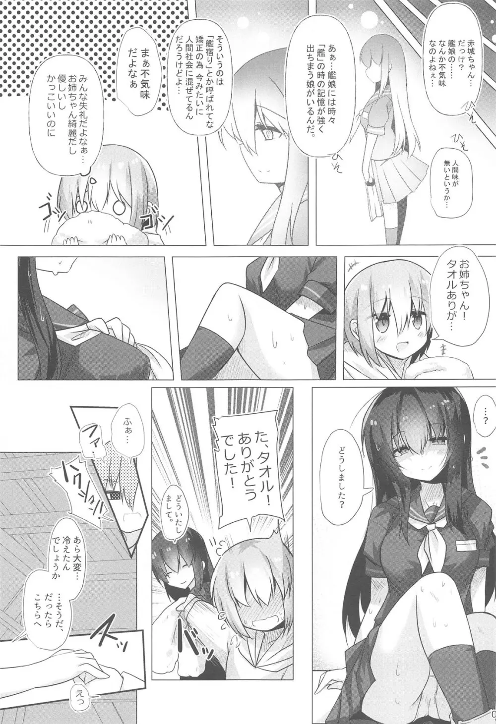 フナヤドリ Page.4