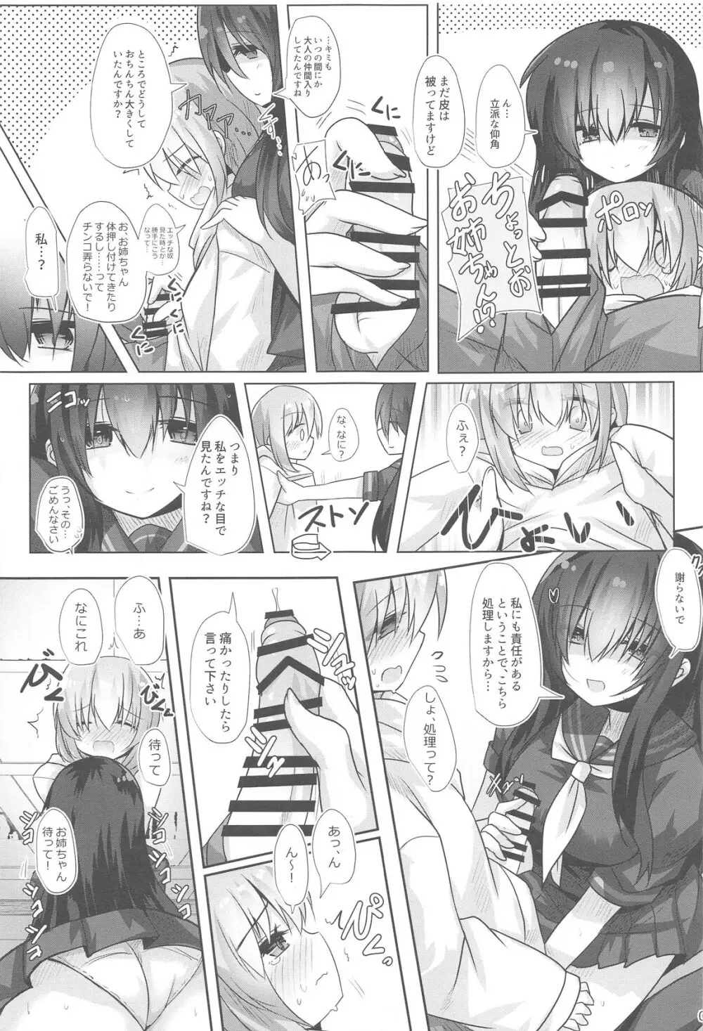 フナヤドリ Page.6