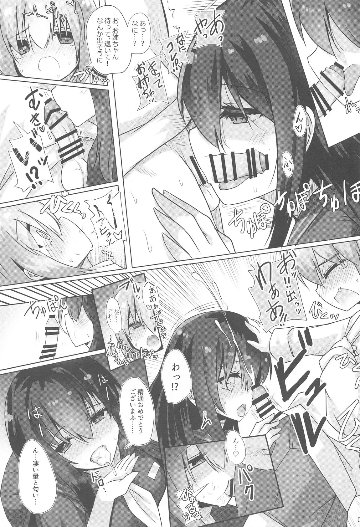 フナヤドリ Page.8