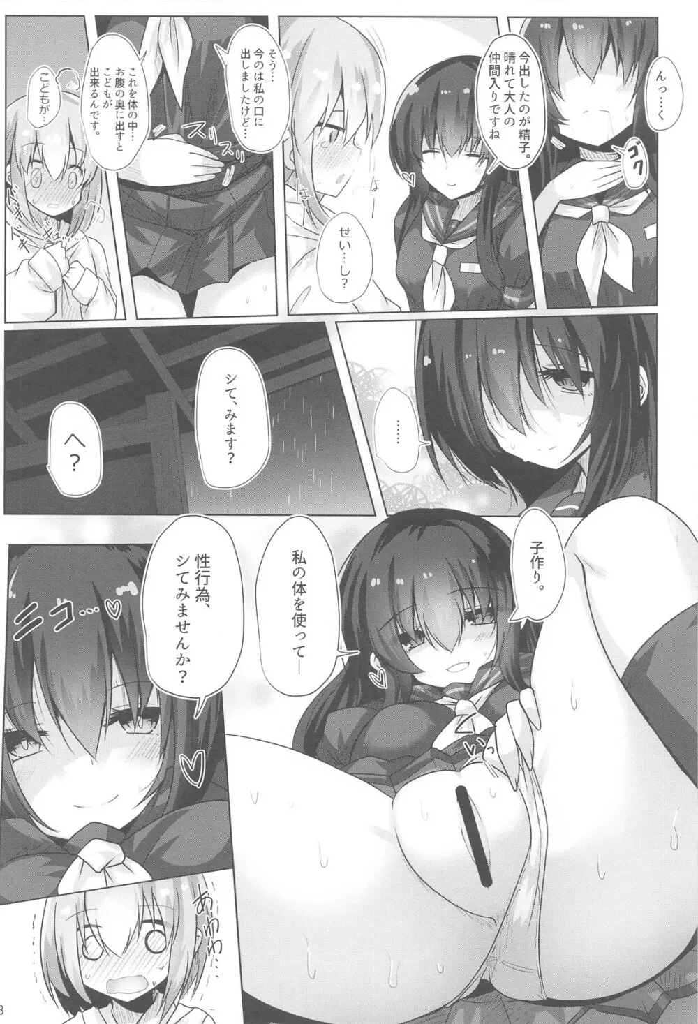 フナヤドリ Page.9