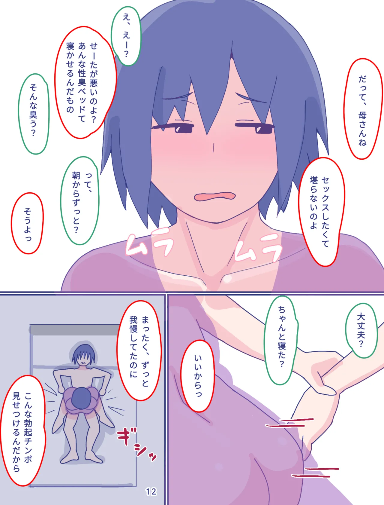 母さんと思い出のしまぱん2 Page.13