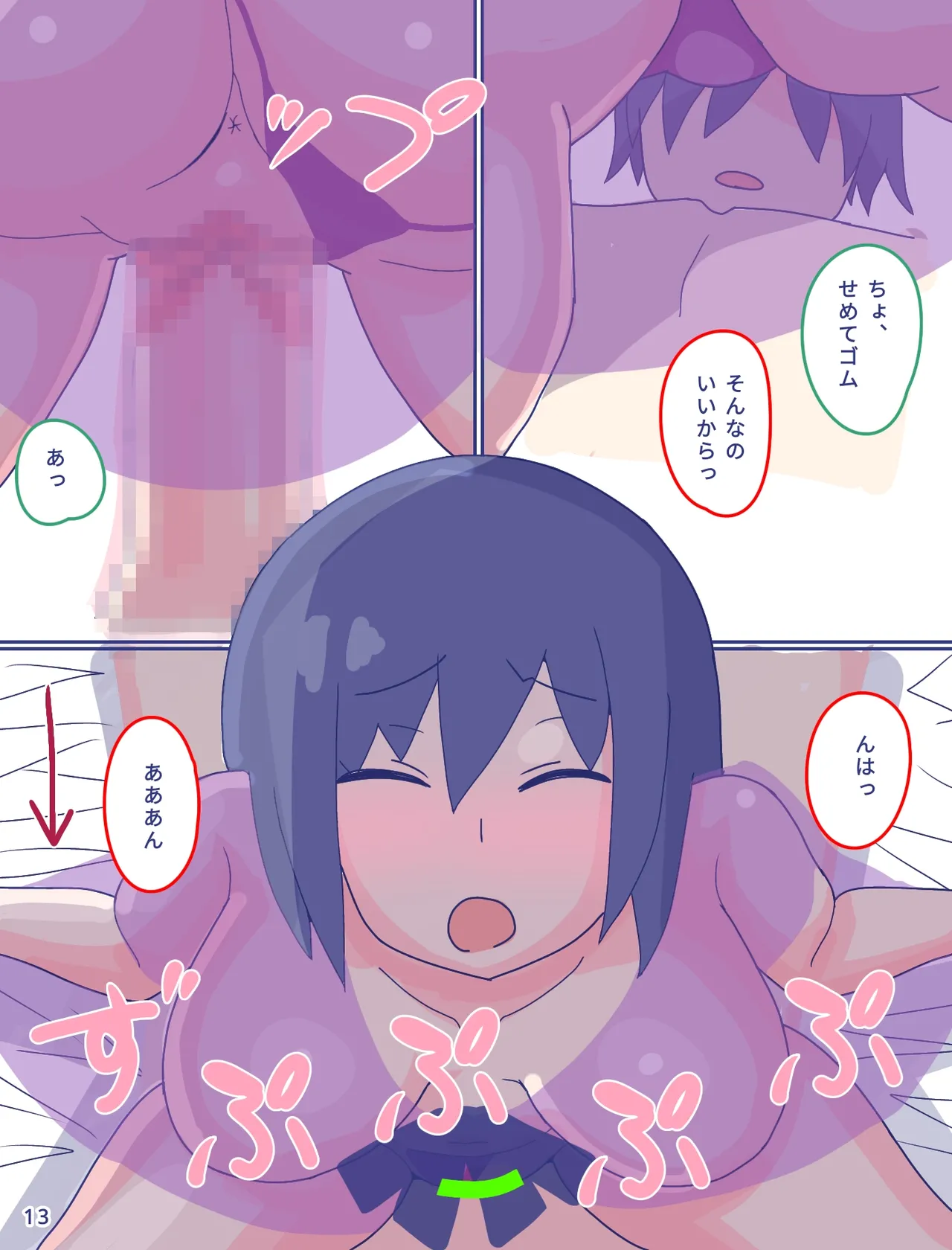 母さんと思い出のしまぱん2 Page.14