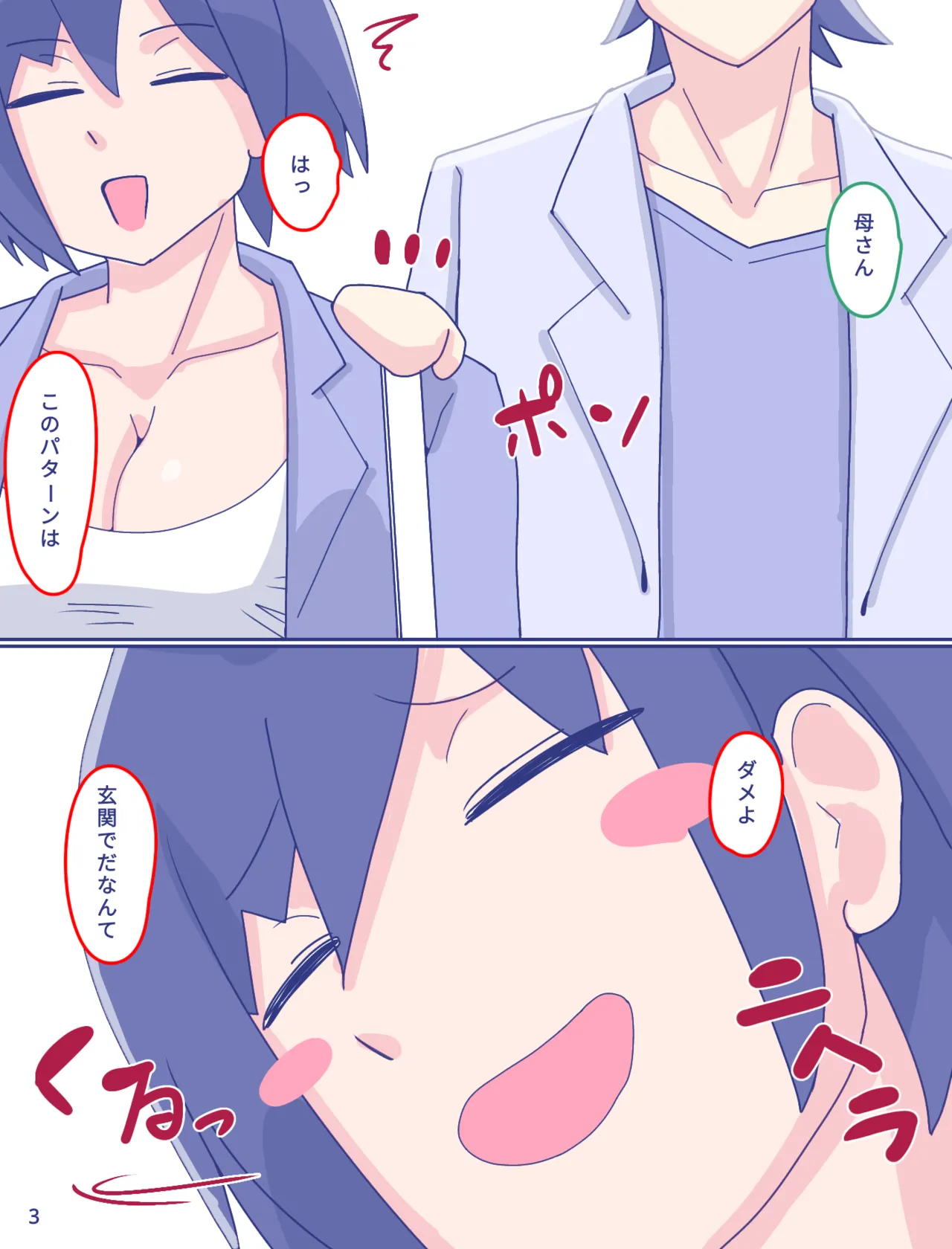 母さんと思い出のしまぱん2 Page.4