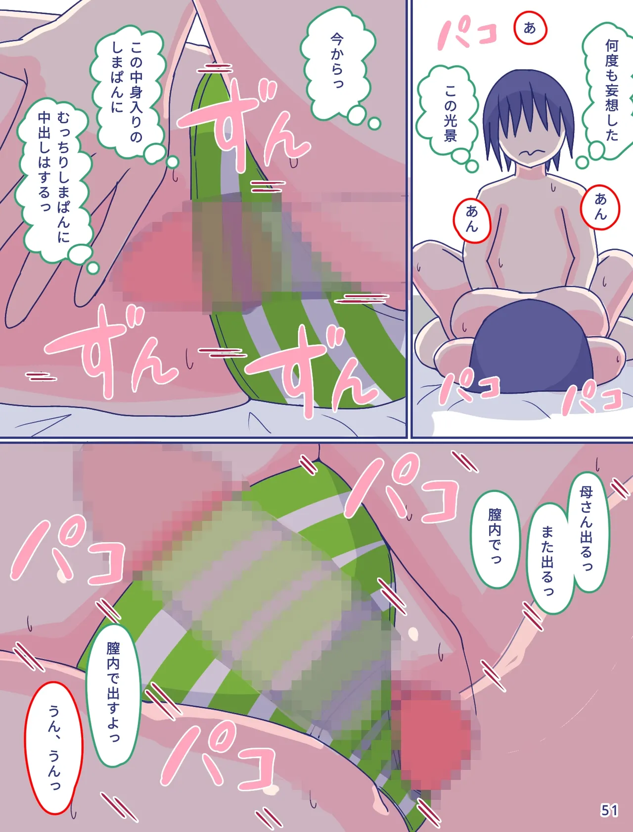 母さんと思い出のしまぱん2 Page.52