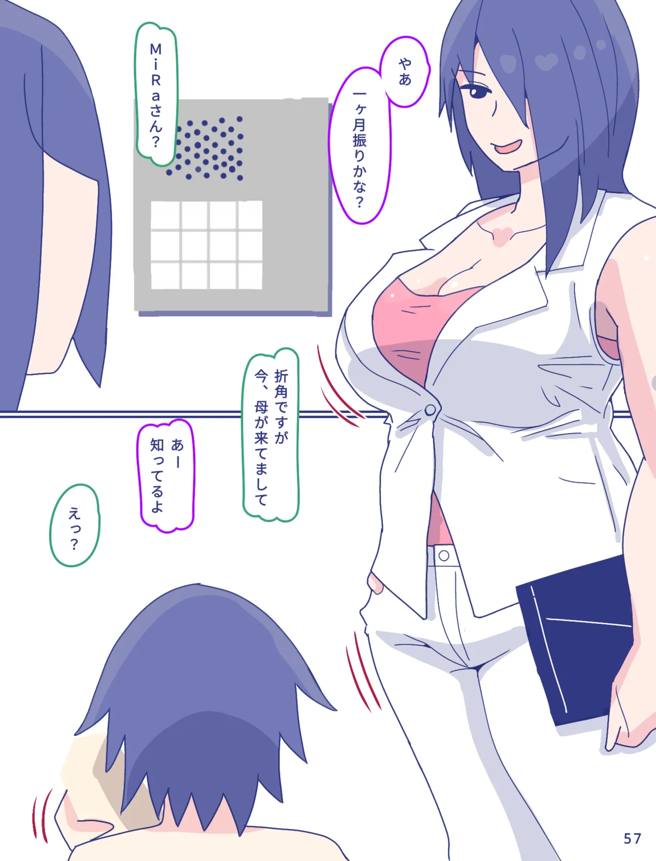 母さんと思い出のしまぱん2 Page.58
