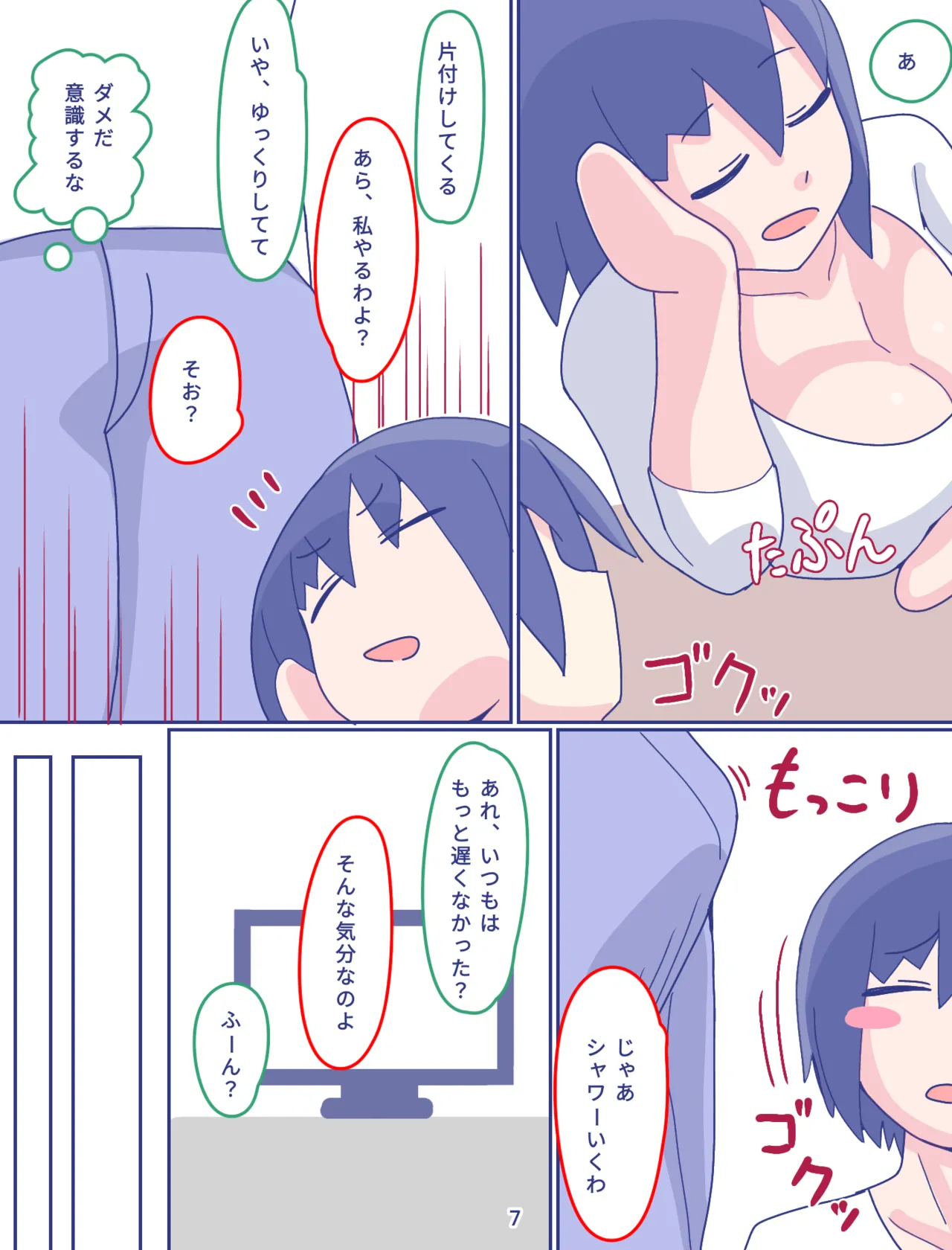 母さんと思い出のしまぱん2 Page.8