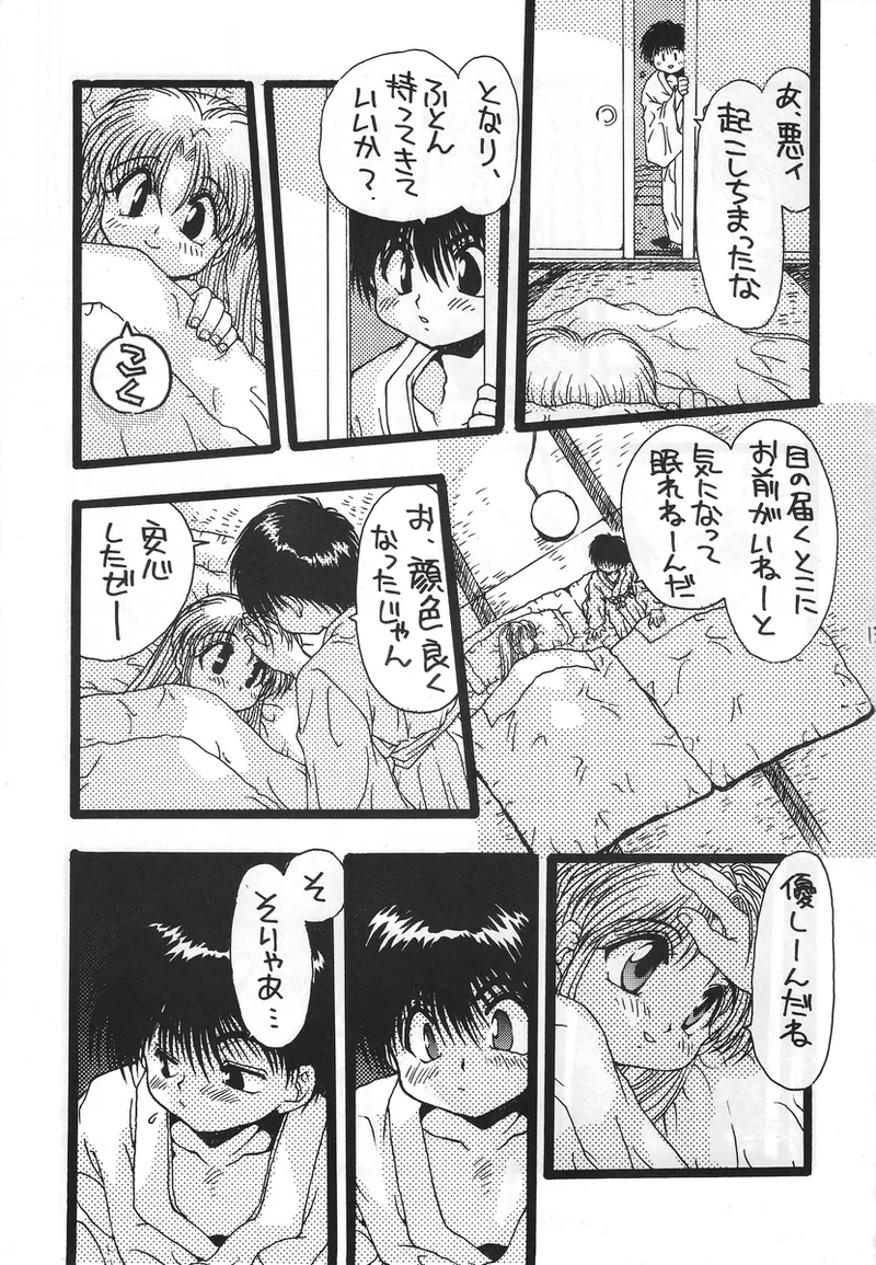 幽遊白書>> 夫婦円満 / 満月寅組 Page.12